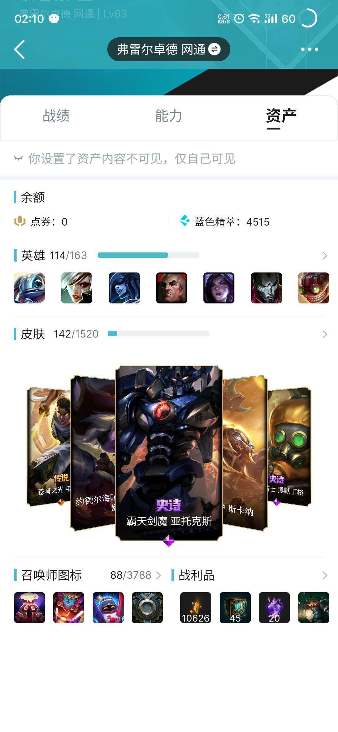 英雄联盟租号