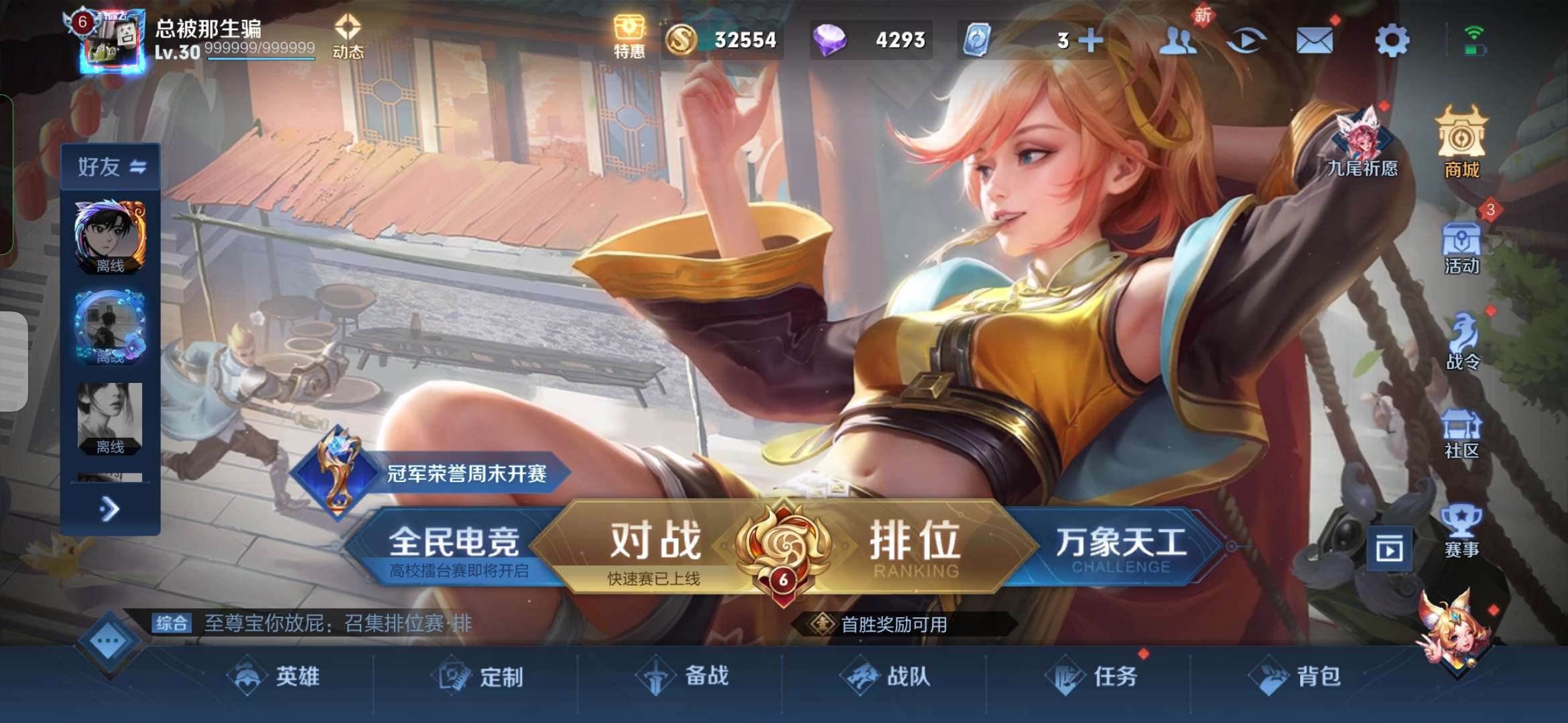 王者荣耀租号