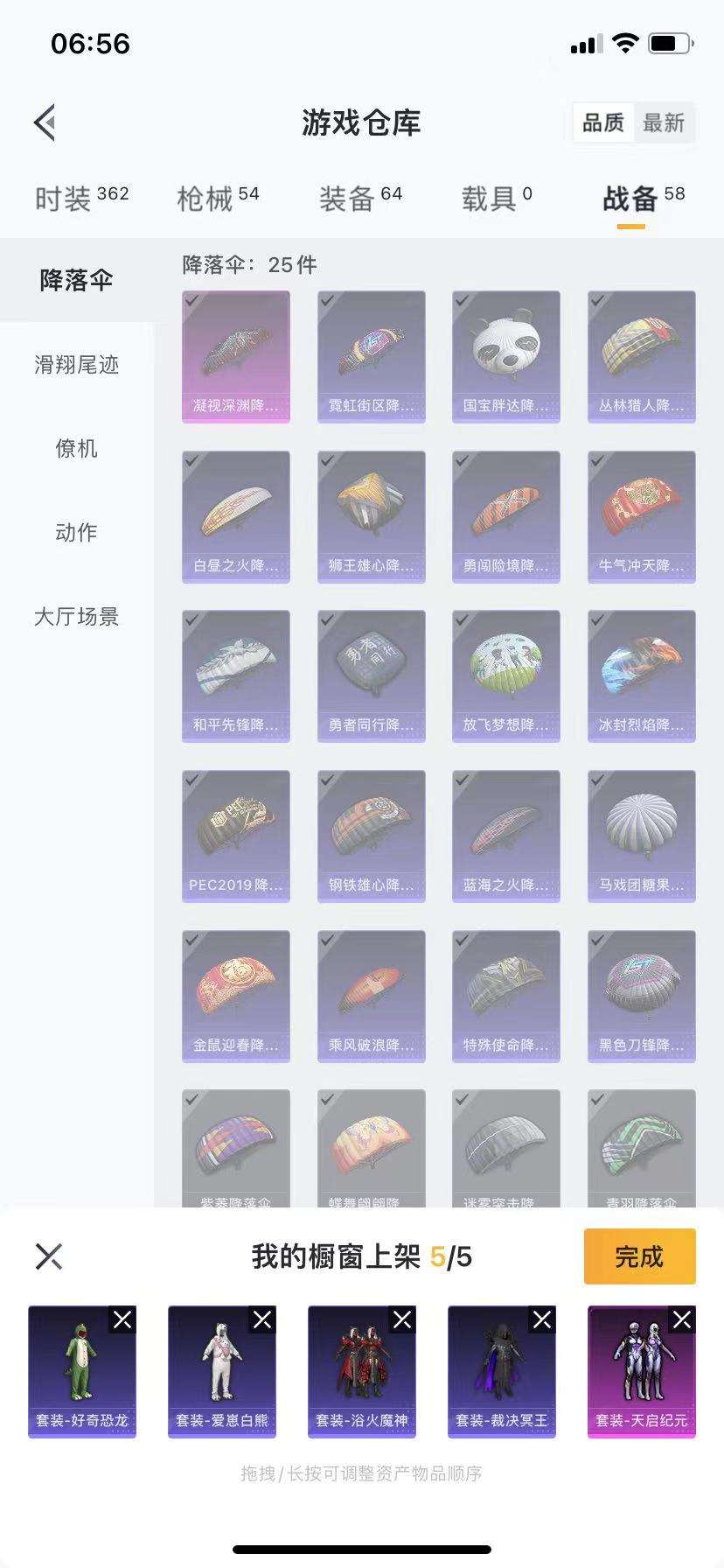 和平精英租号