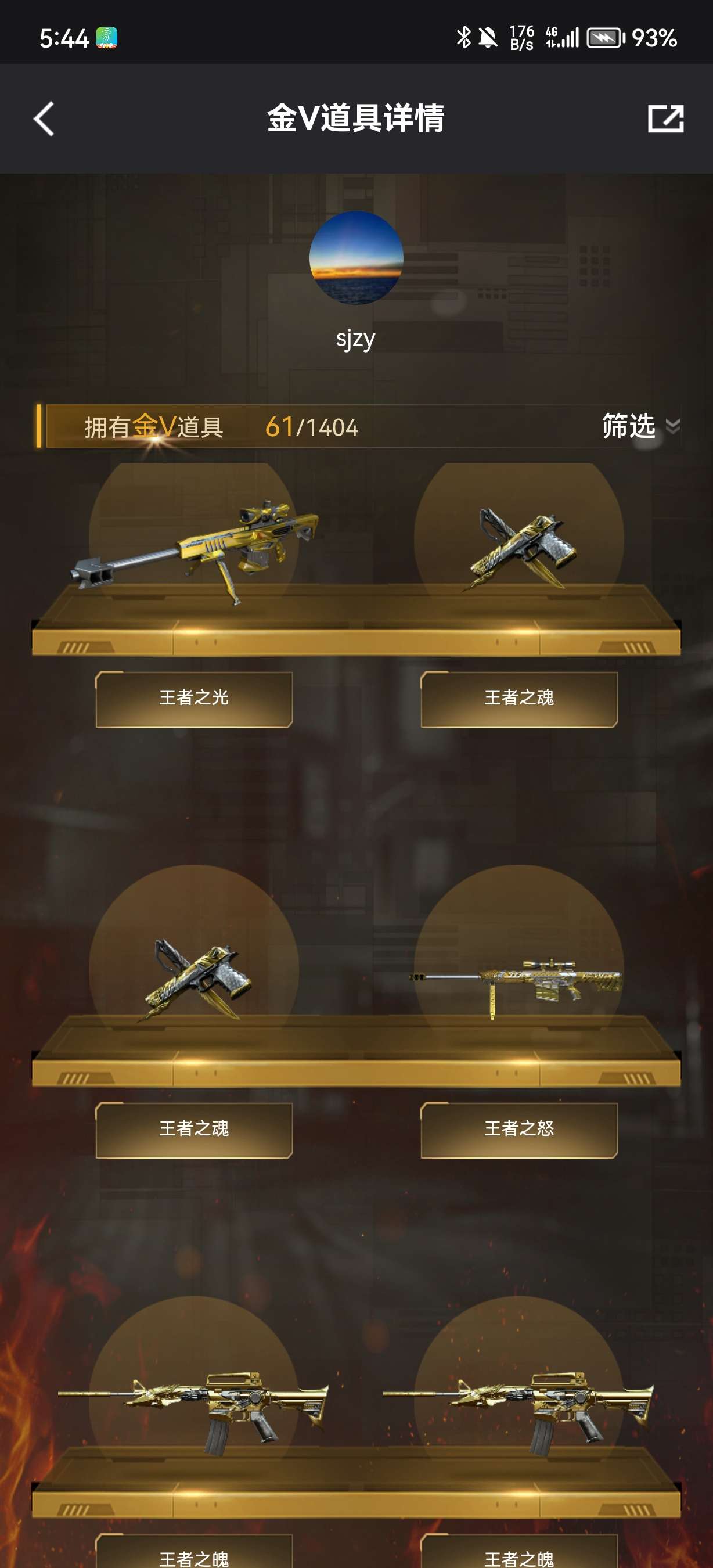 枪战王者租号