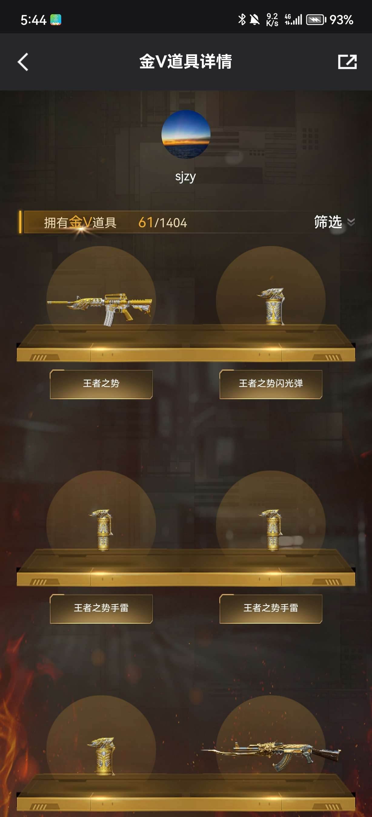 枪战王者租号