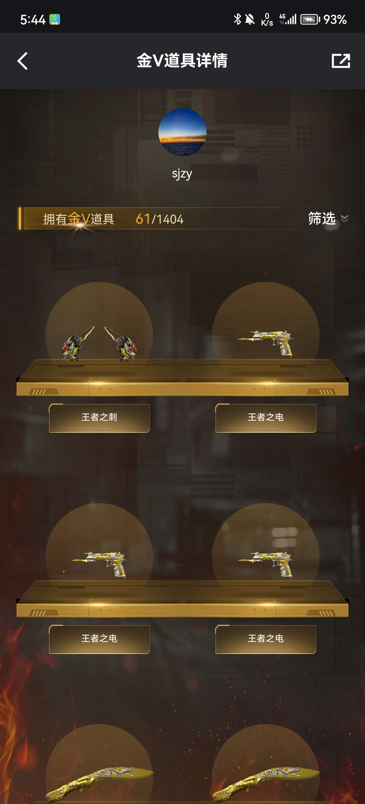 枪战王者租号