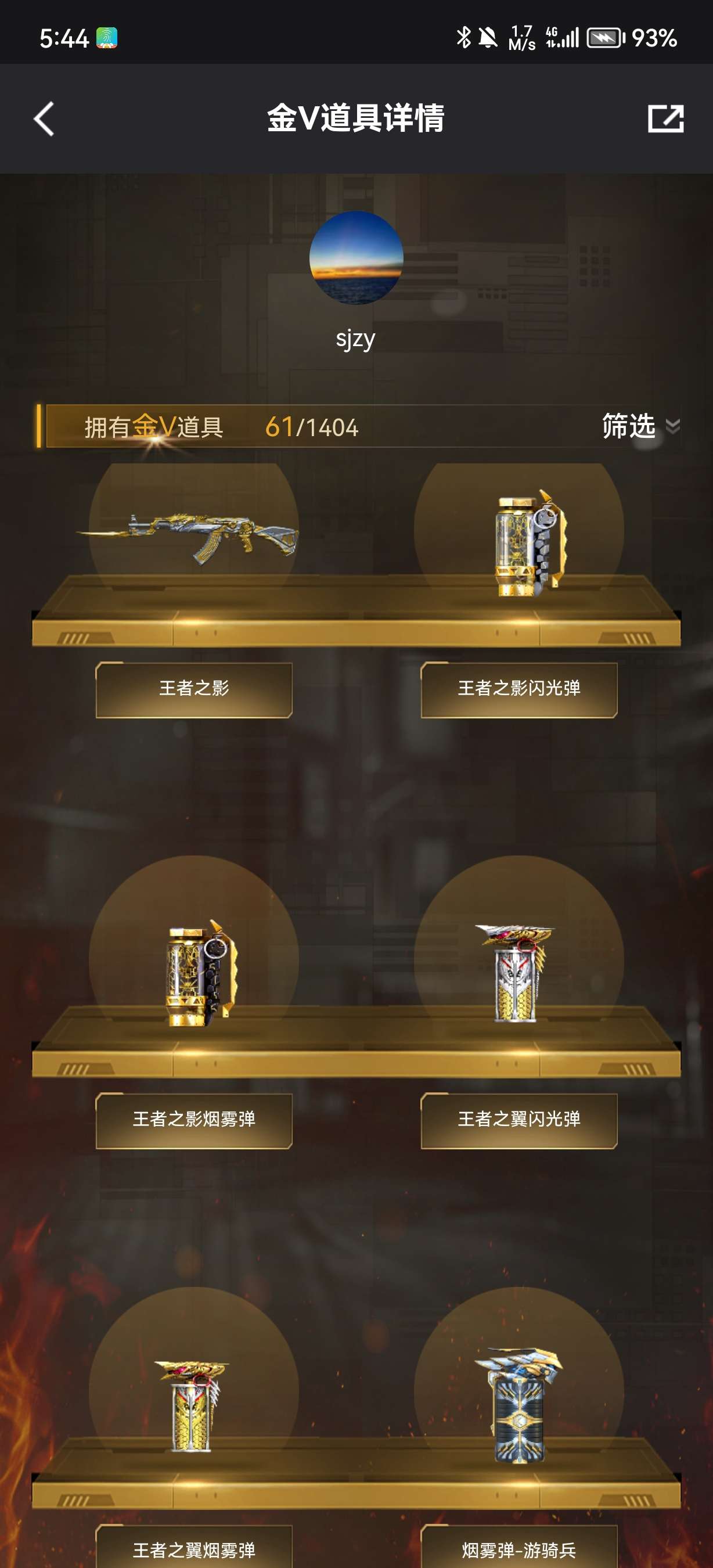 枪战王者租号