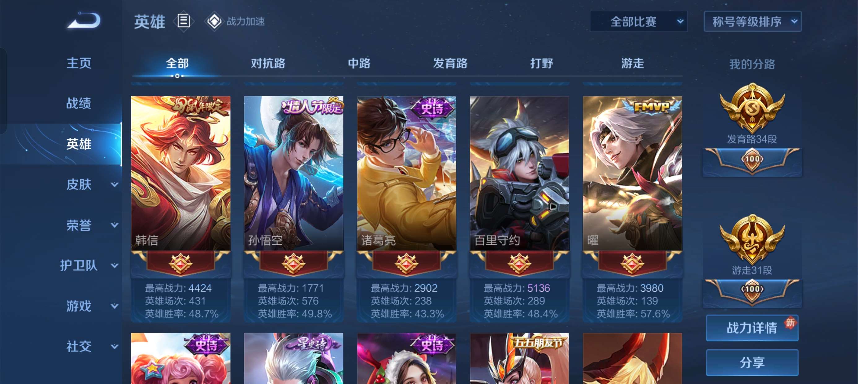 王者荣耀租号
