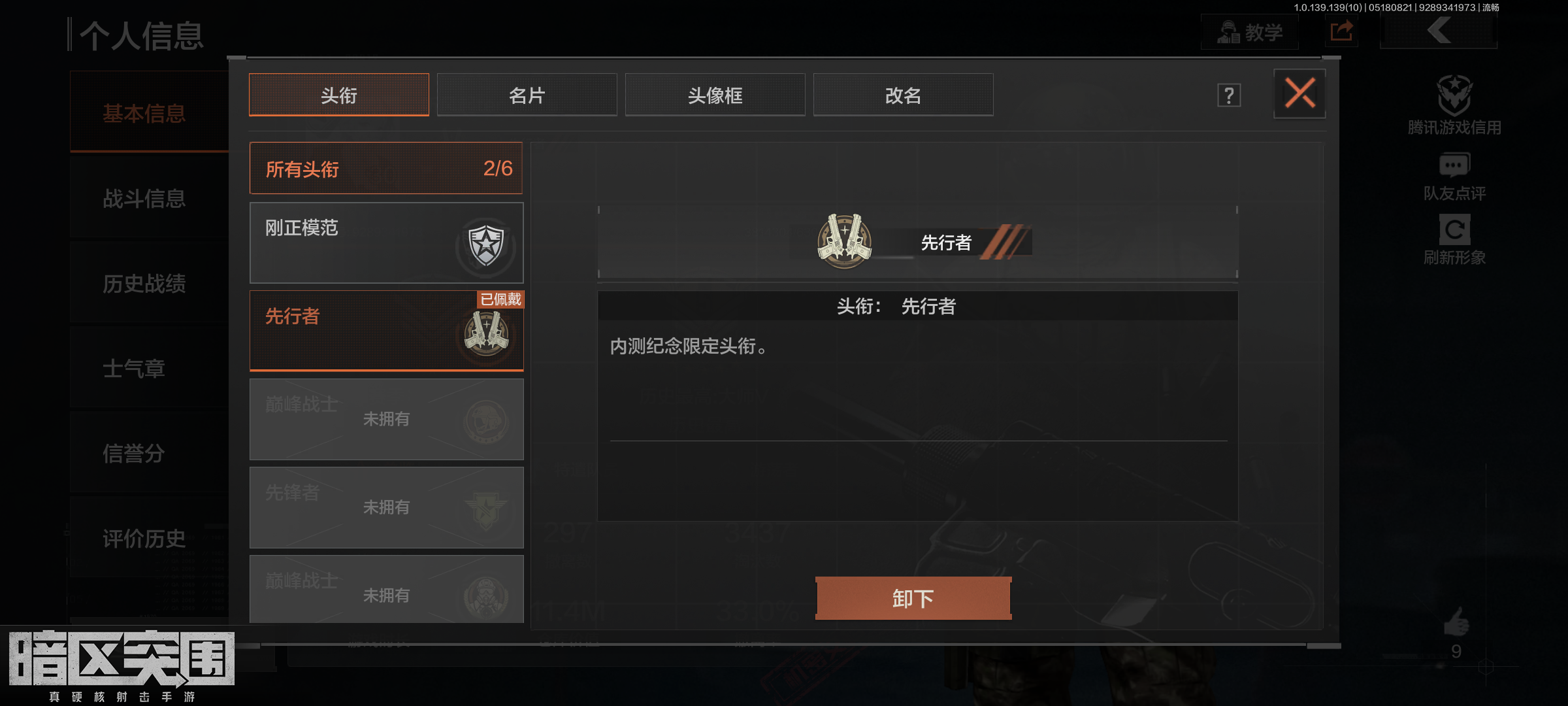 暗区突围租号