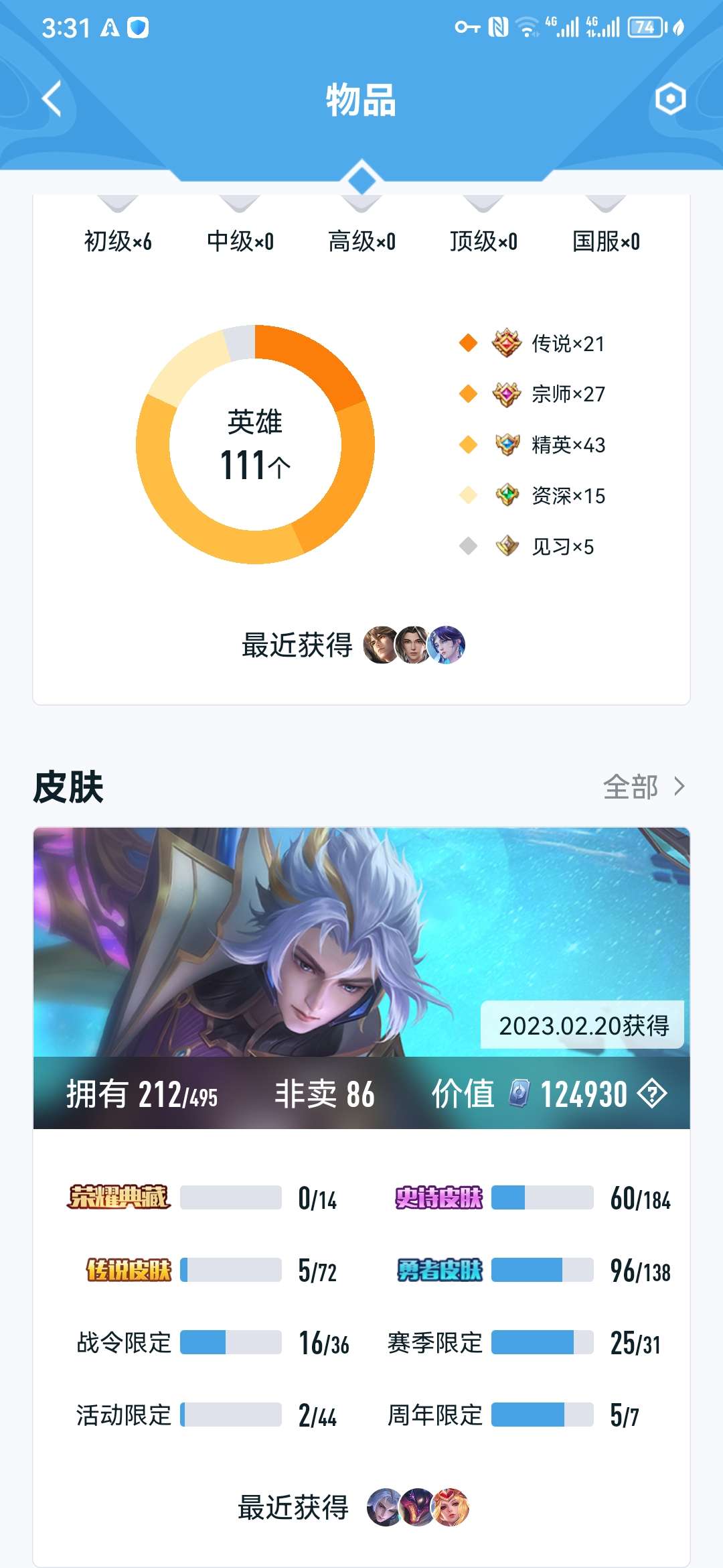 王者荣耀租号