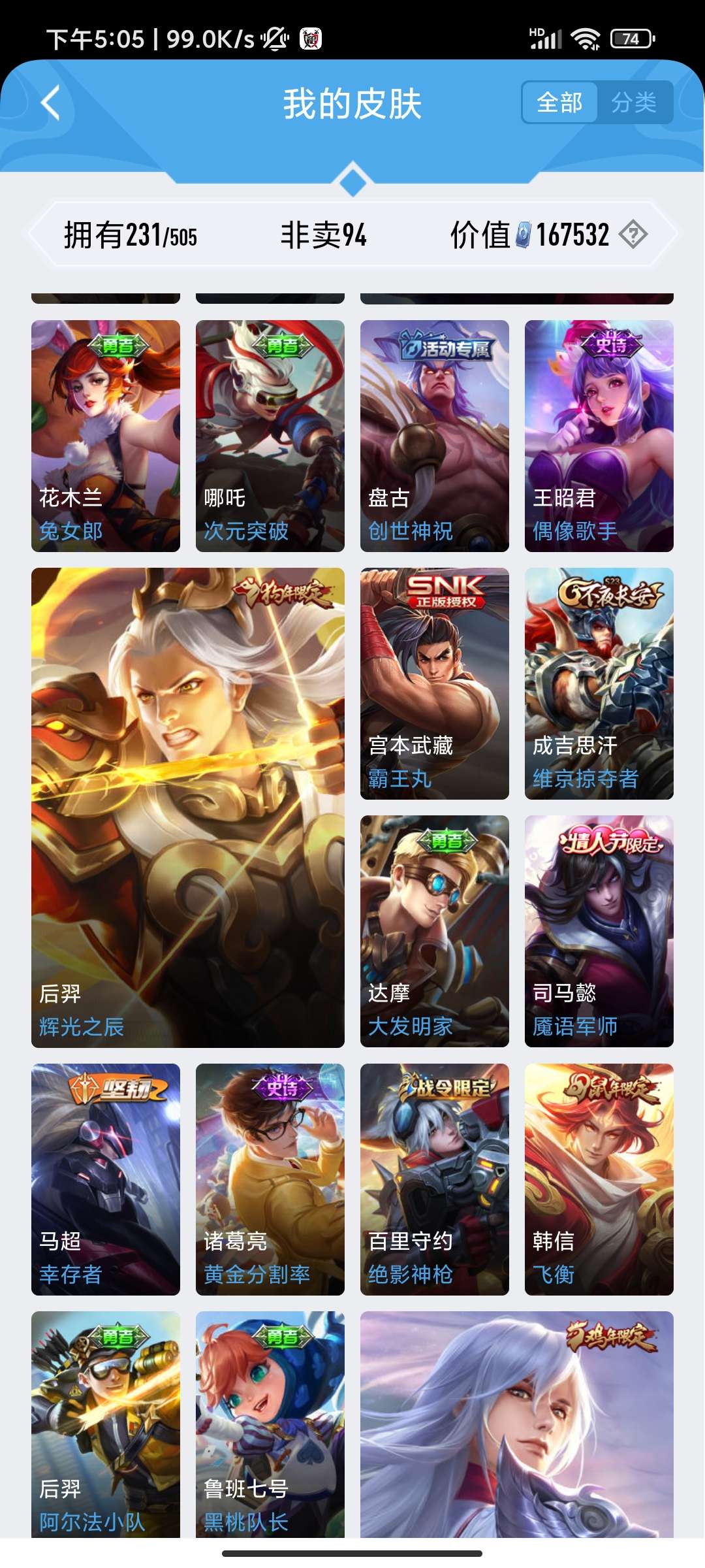 王者荣耀租号