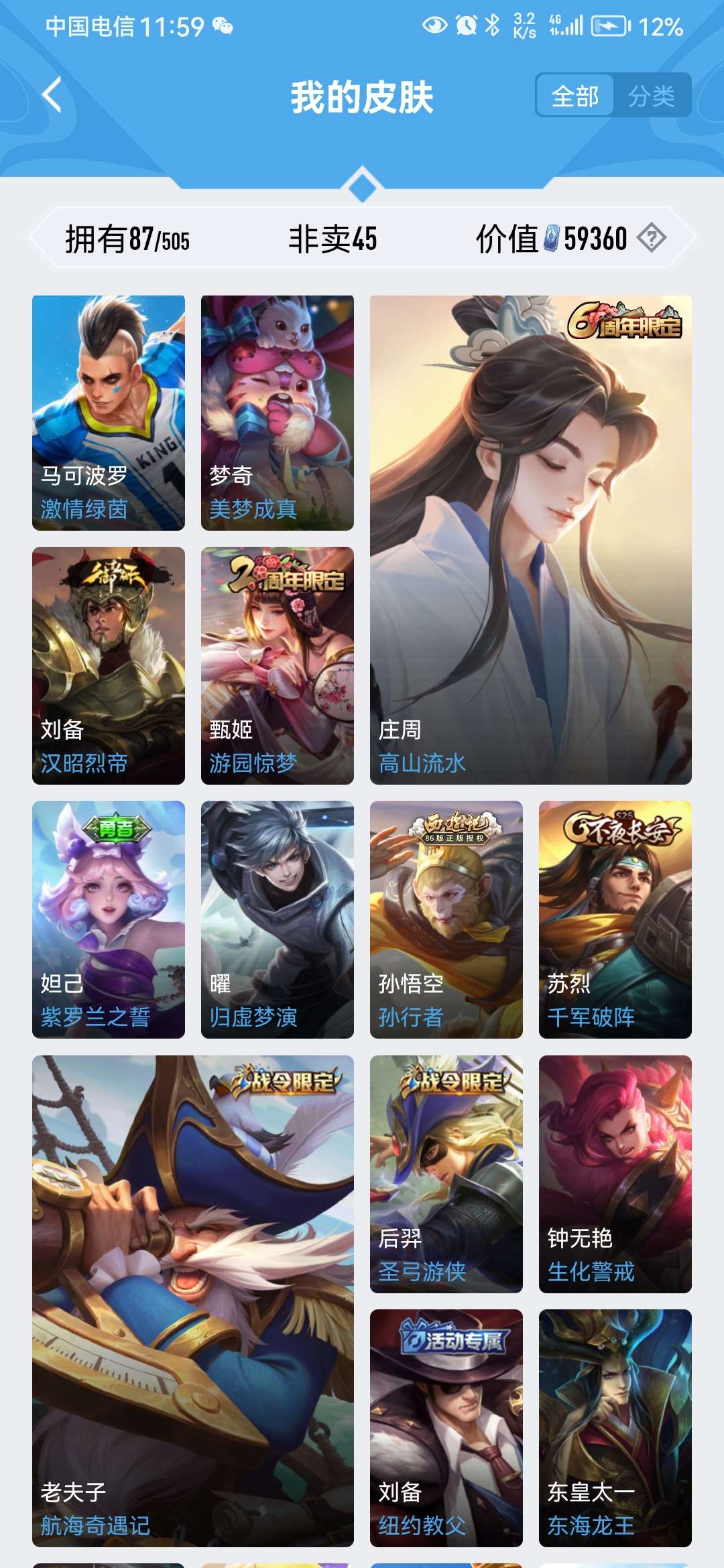 王者荣耀租号