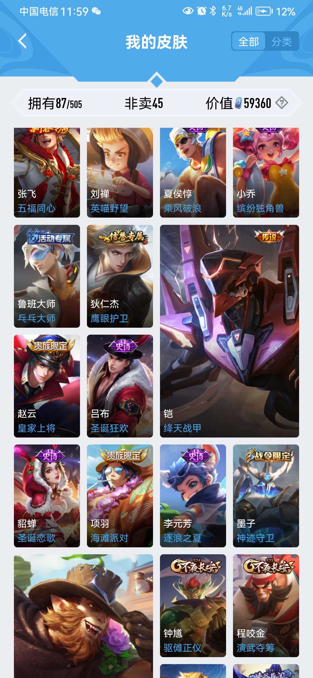 王者荣耀租号