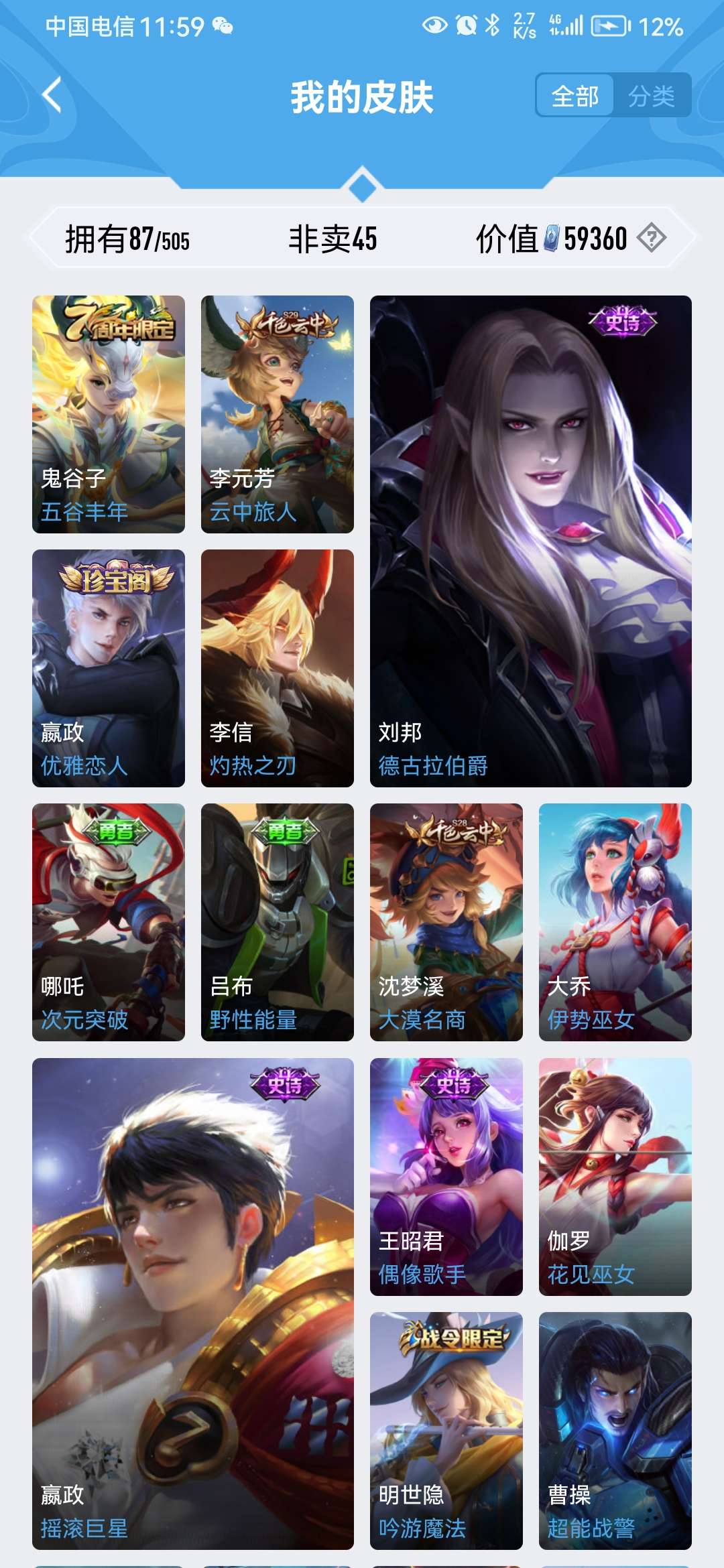 王者荣耀租号