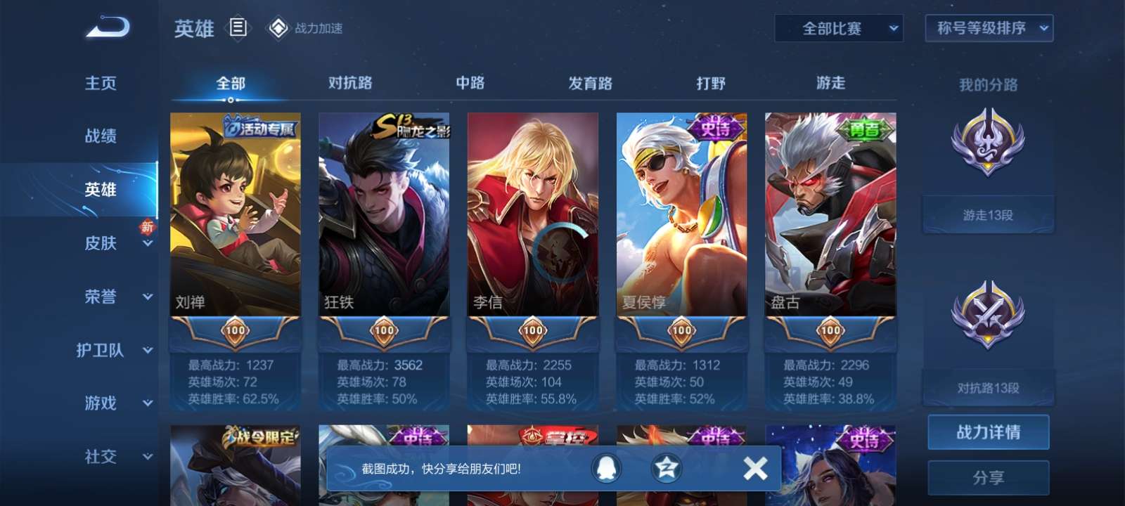 王者荣耀租号