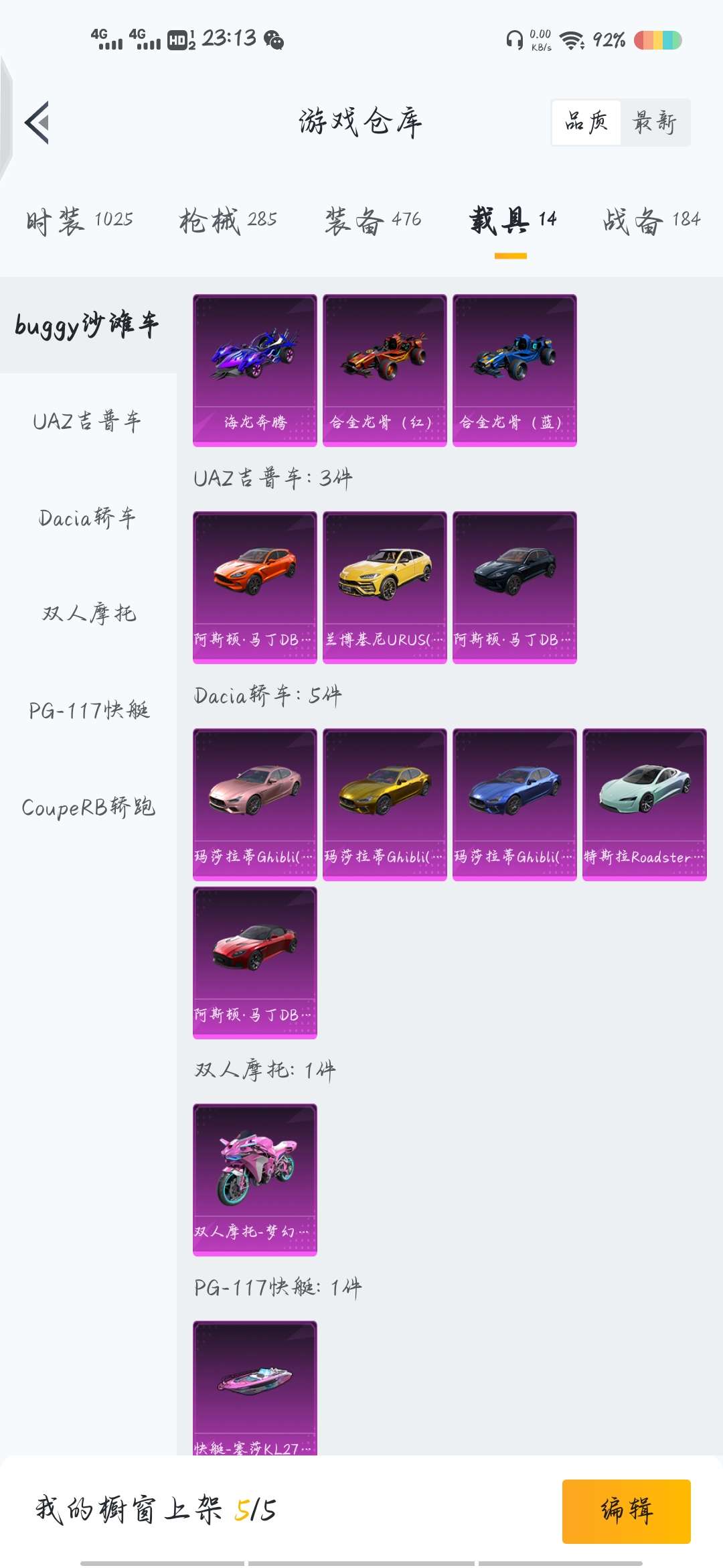 和平精英租号