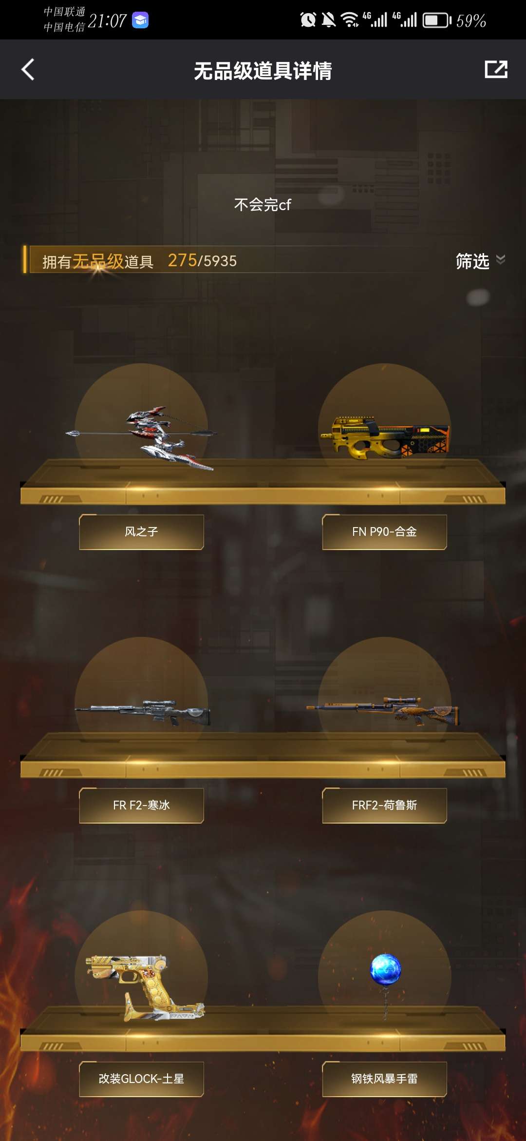 枪战王者租号