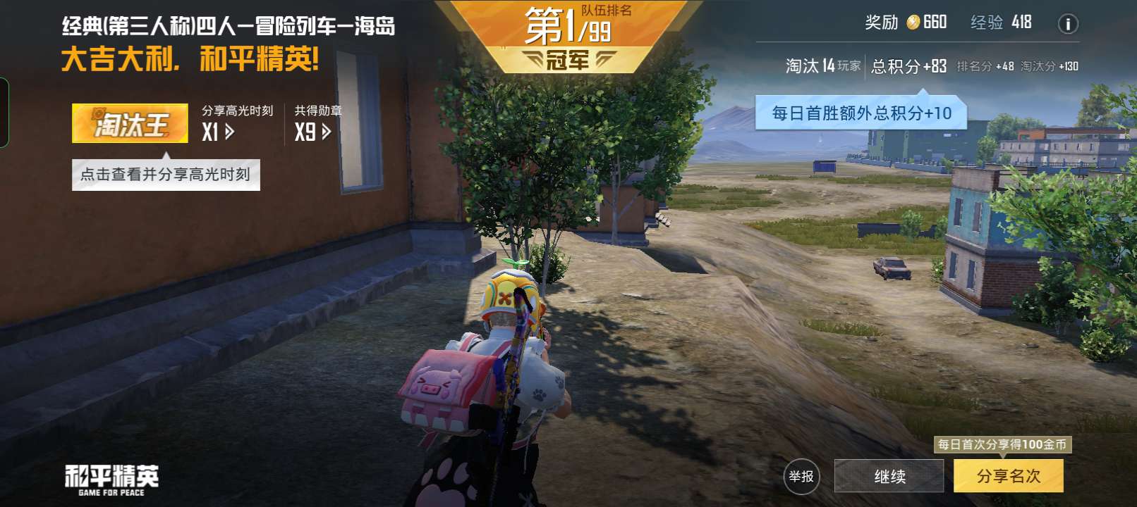 和平精英租号