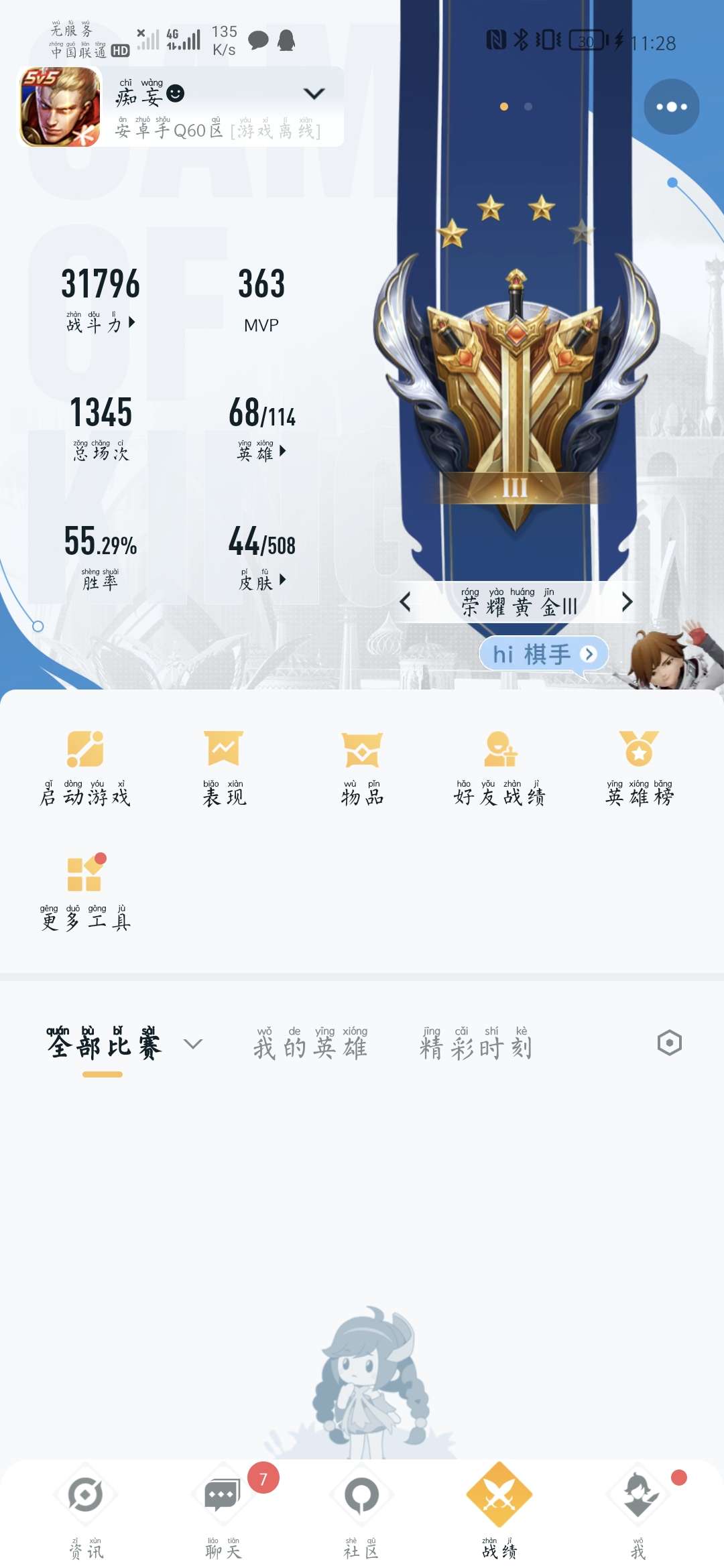 王者荣耀租号