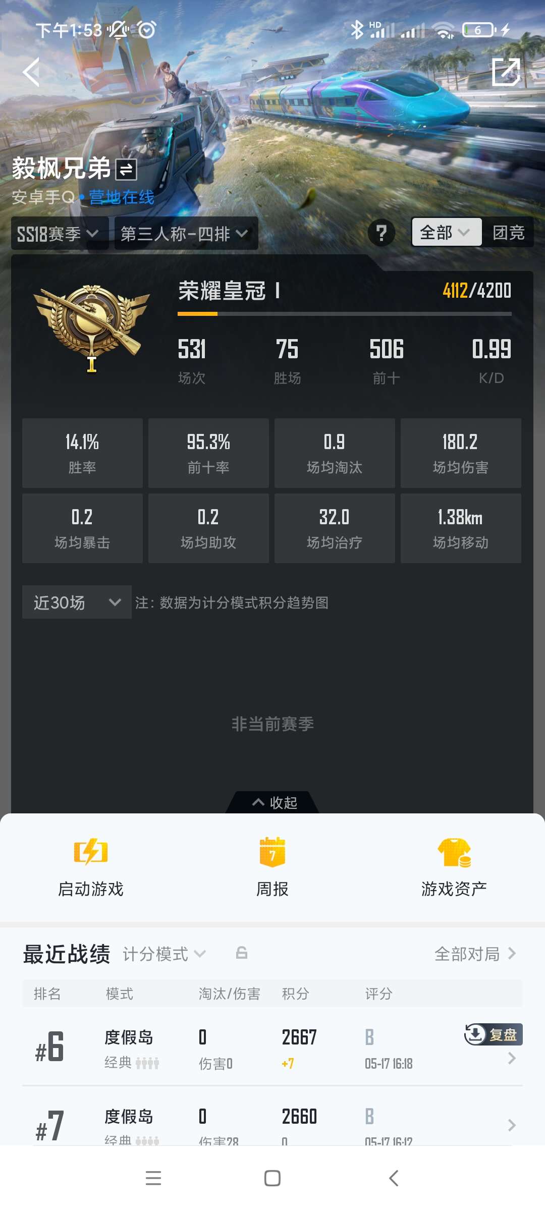和平精英租号
