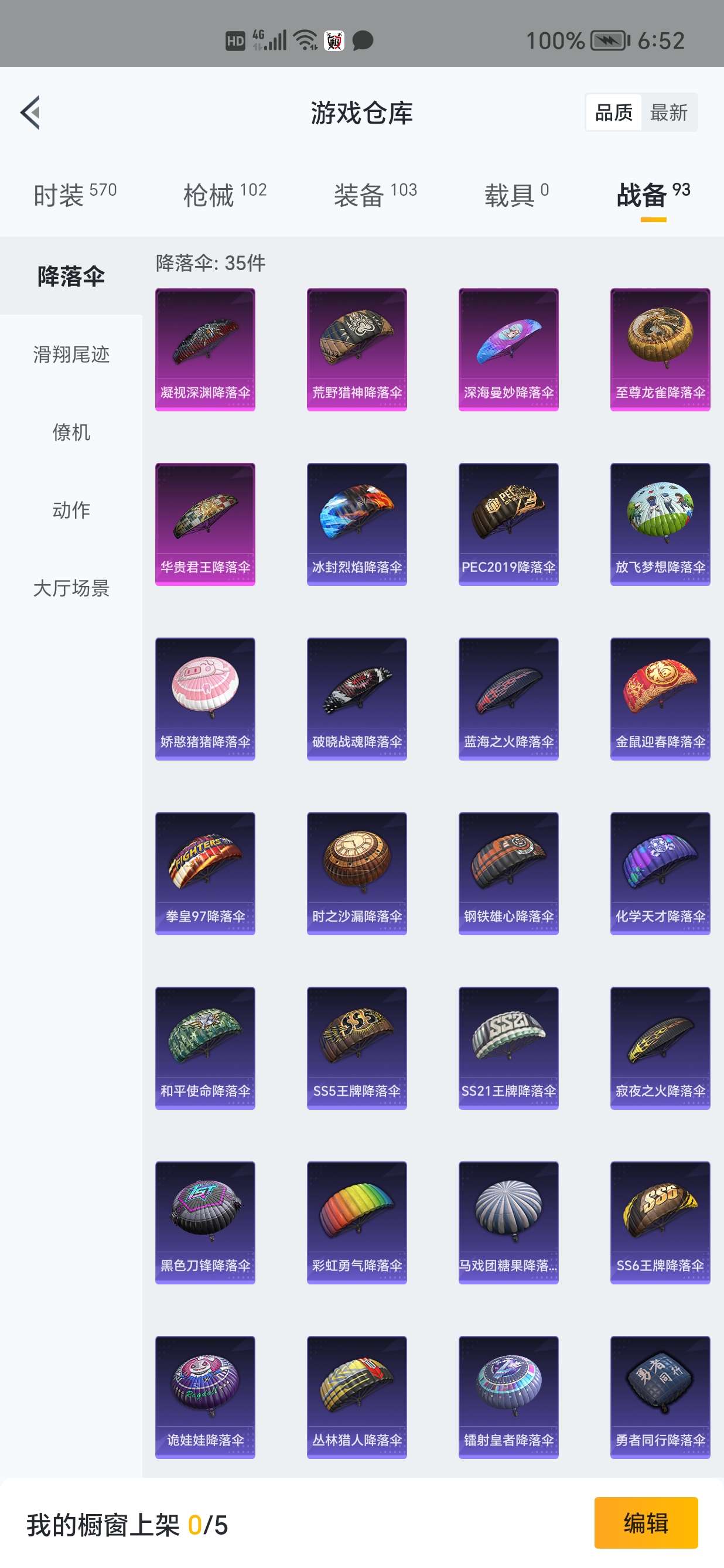 和平精英租号