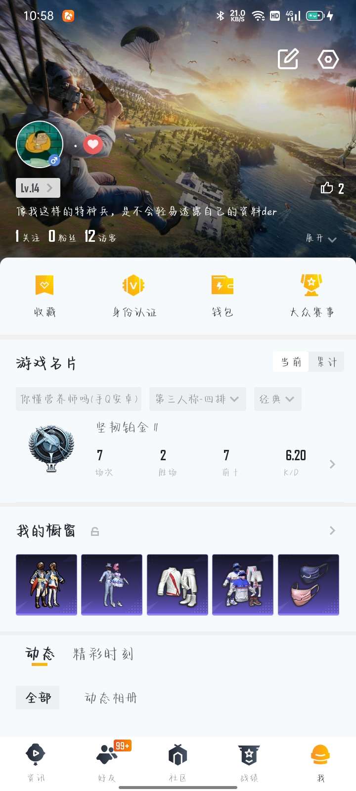 和平精英租号