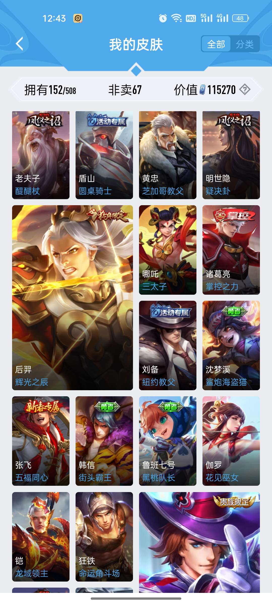 王者荣耀租号