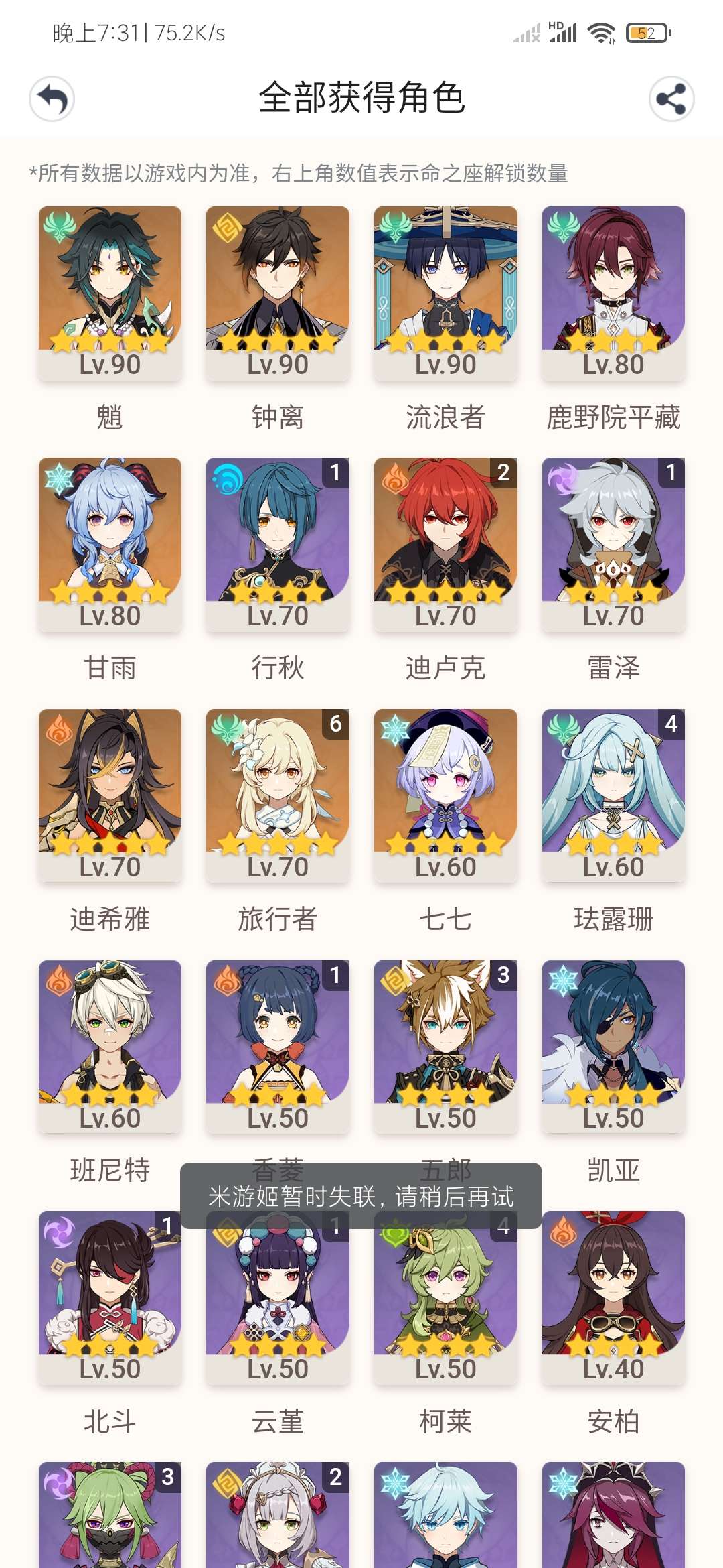 原神手游租号