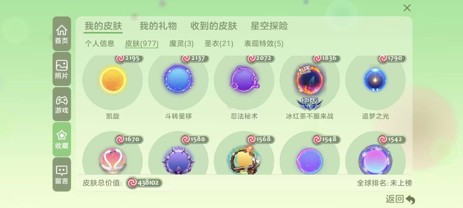 球球大作战租号