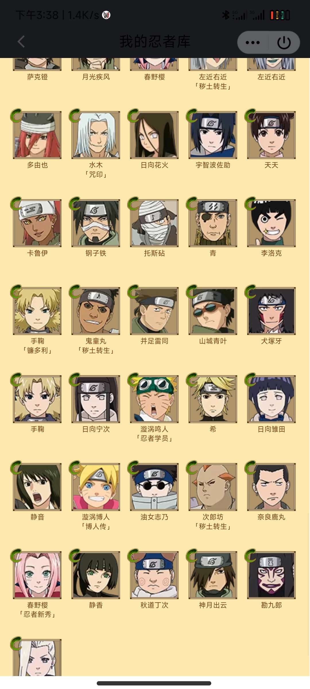 火影忍者租号