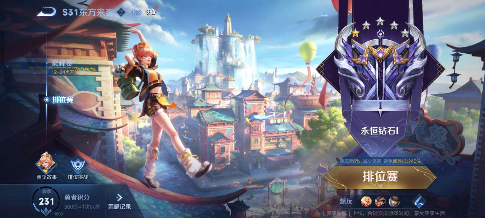 王者荣耀租号