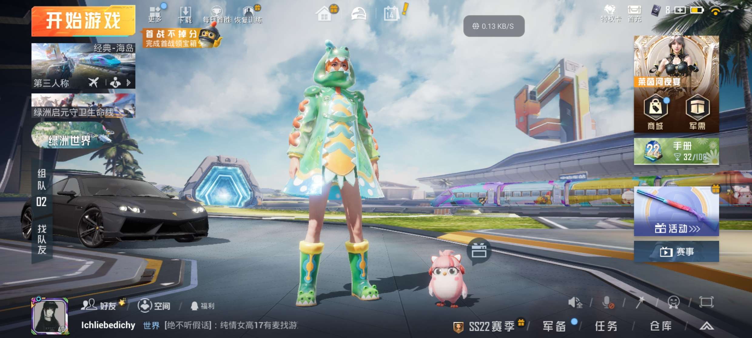 和平精英租号