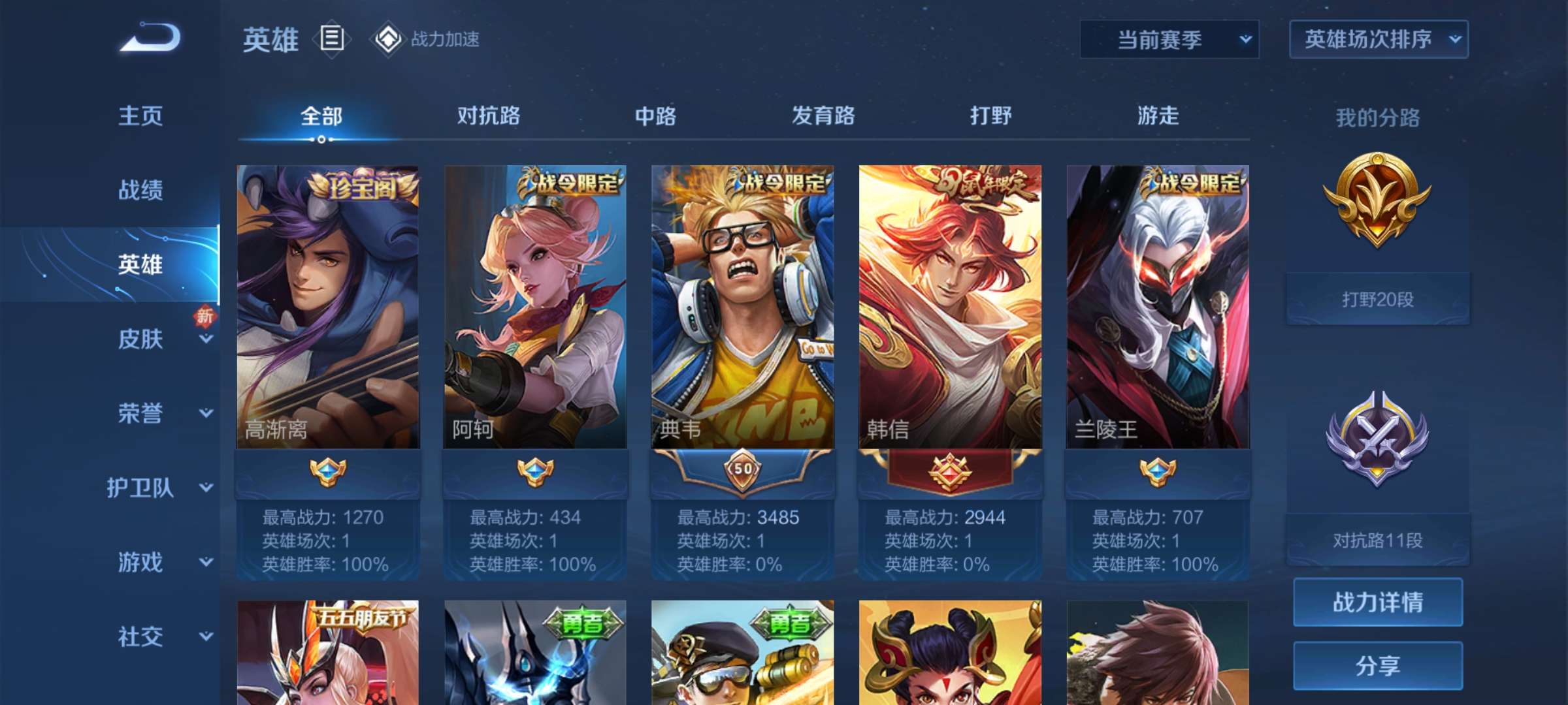 王者荣耀租号