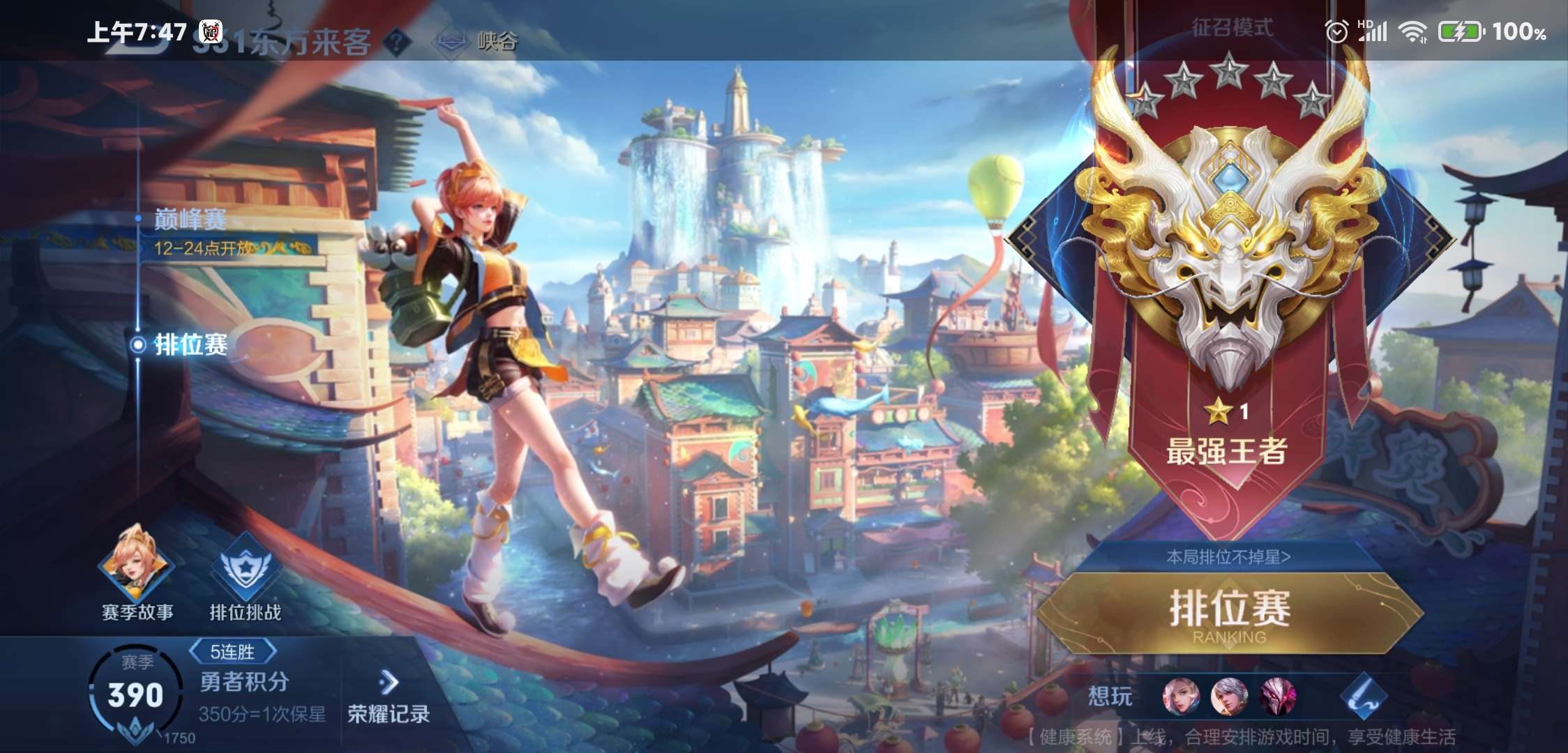 王者荣耀租号