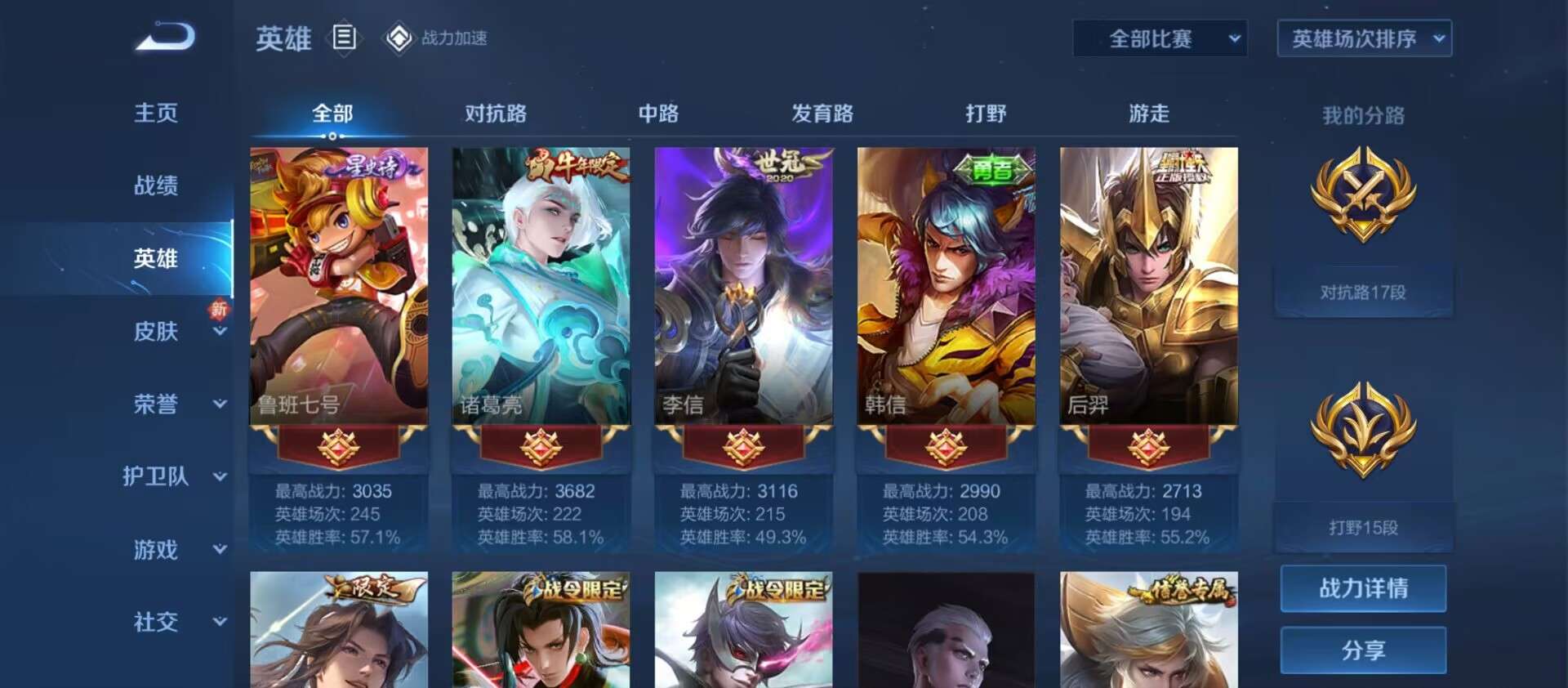 王者荣耀租号