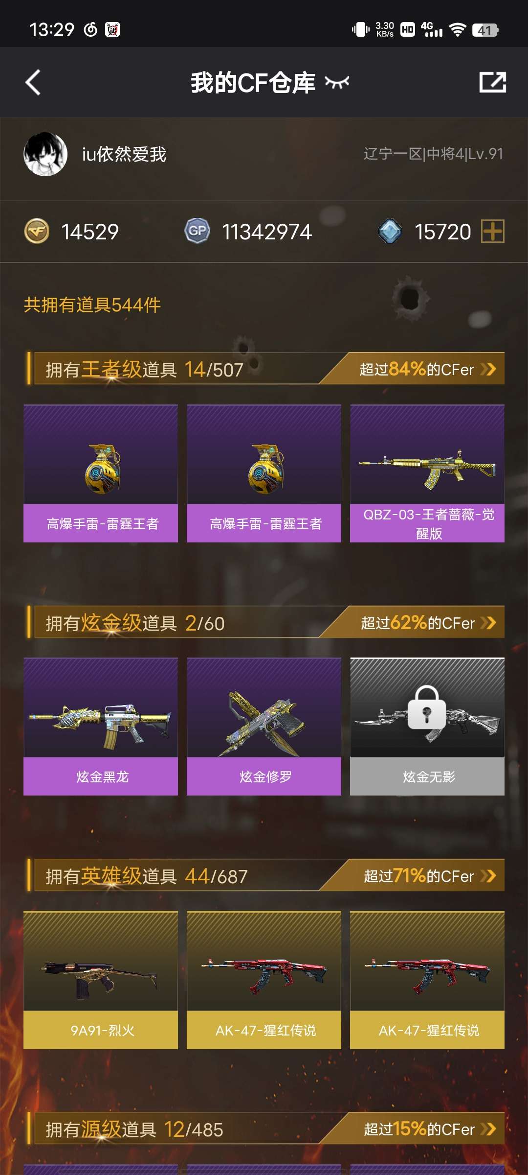 穿越火线租号
