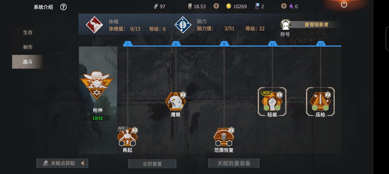 王牌战争:文明重启租号
