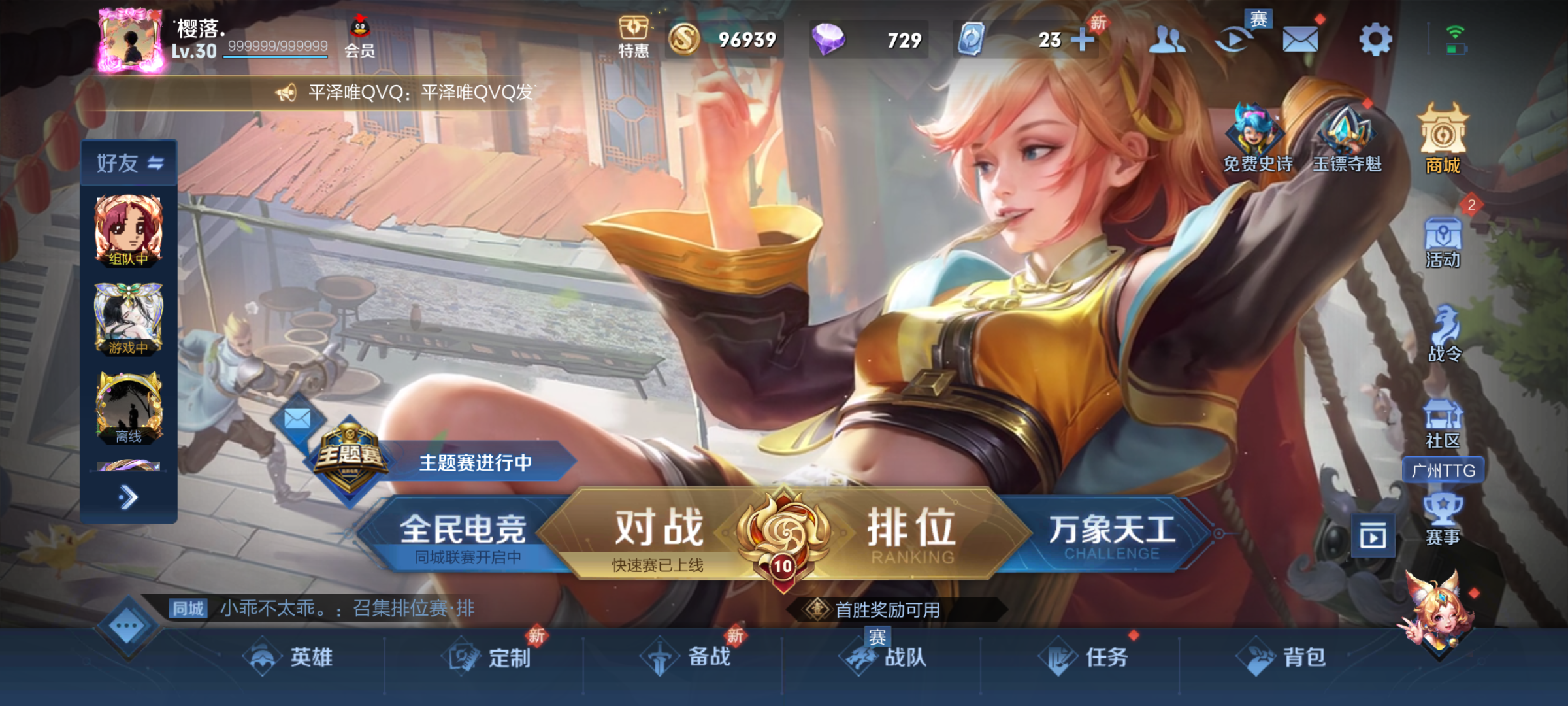 王者荣耀租号