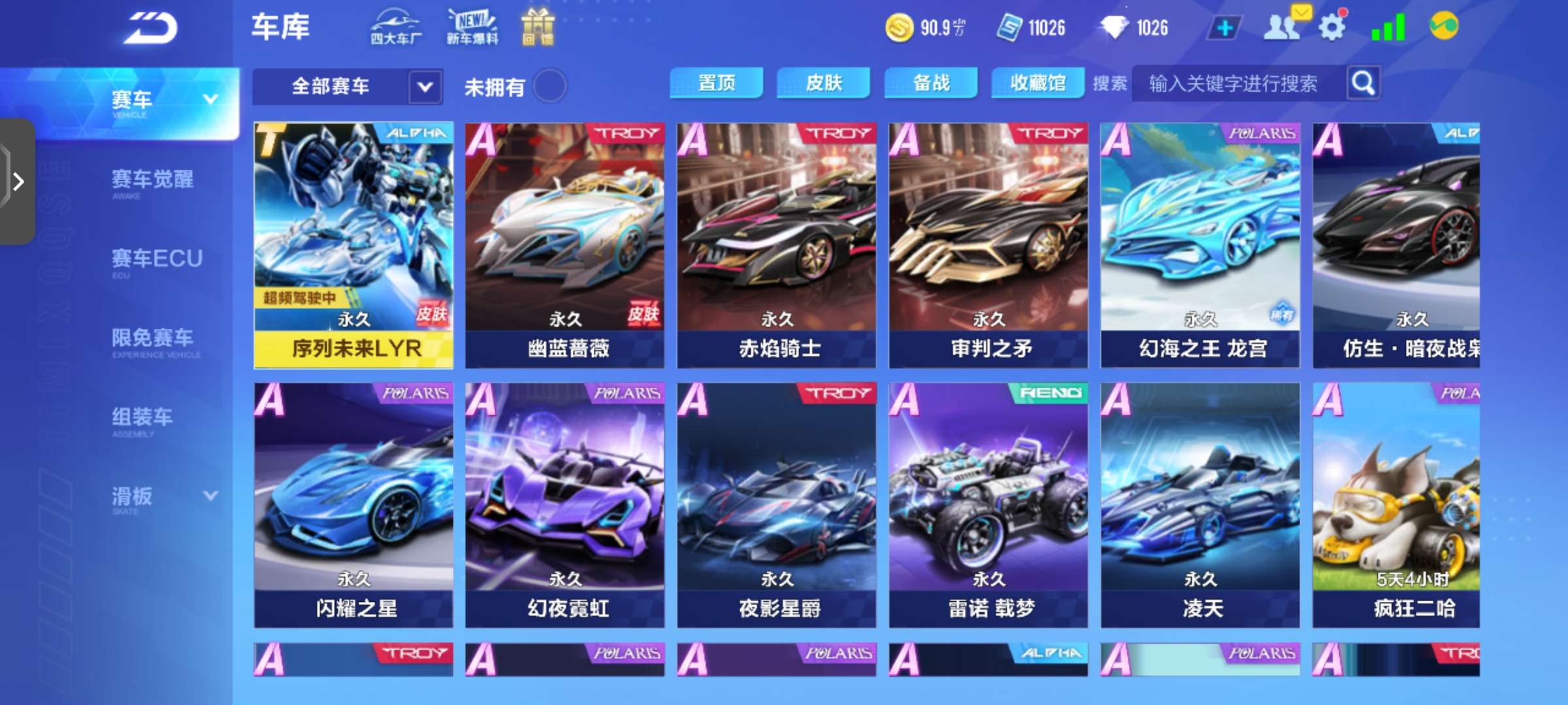 QQ飞车手游租号