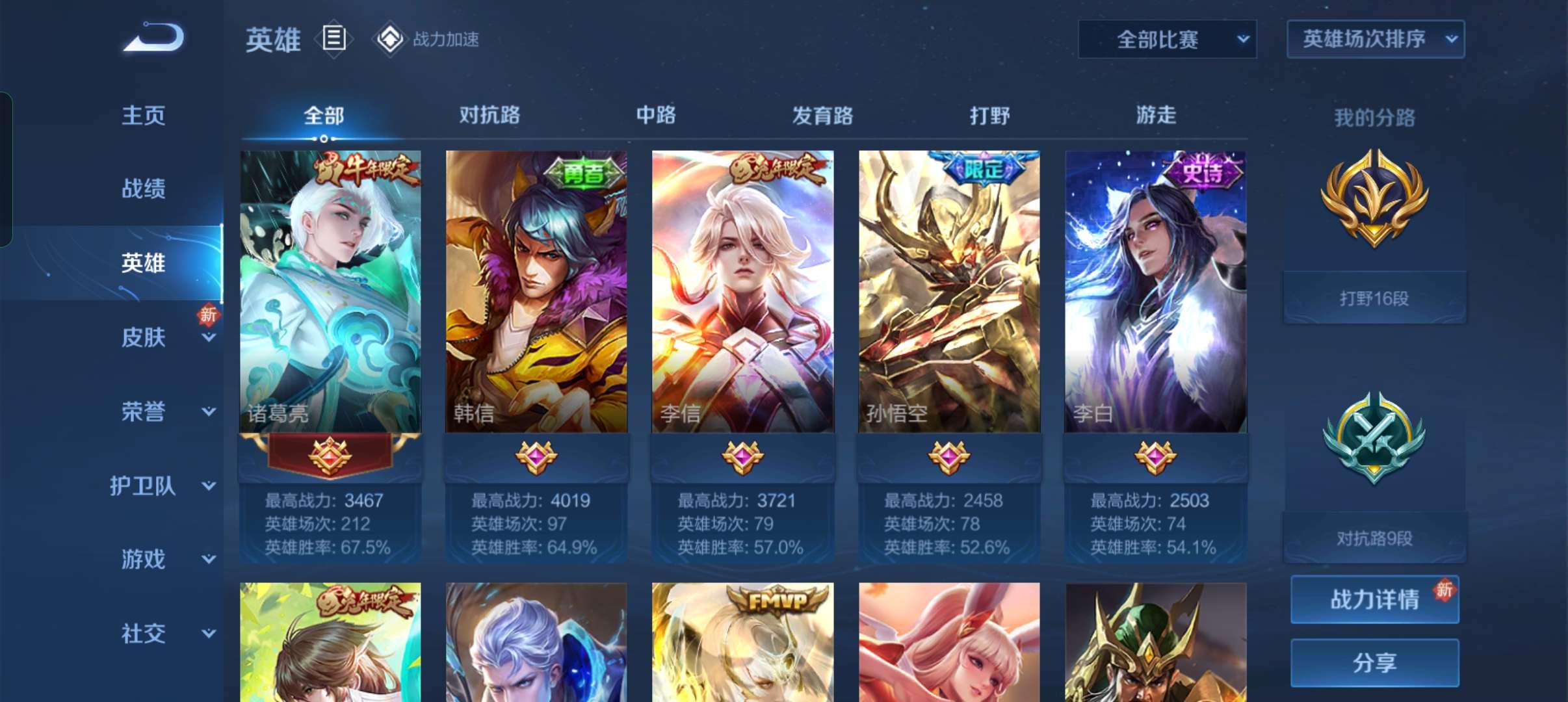 王者荣耀租号