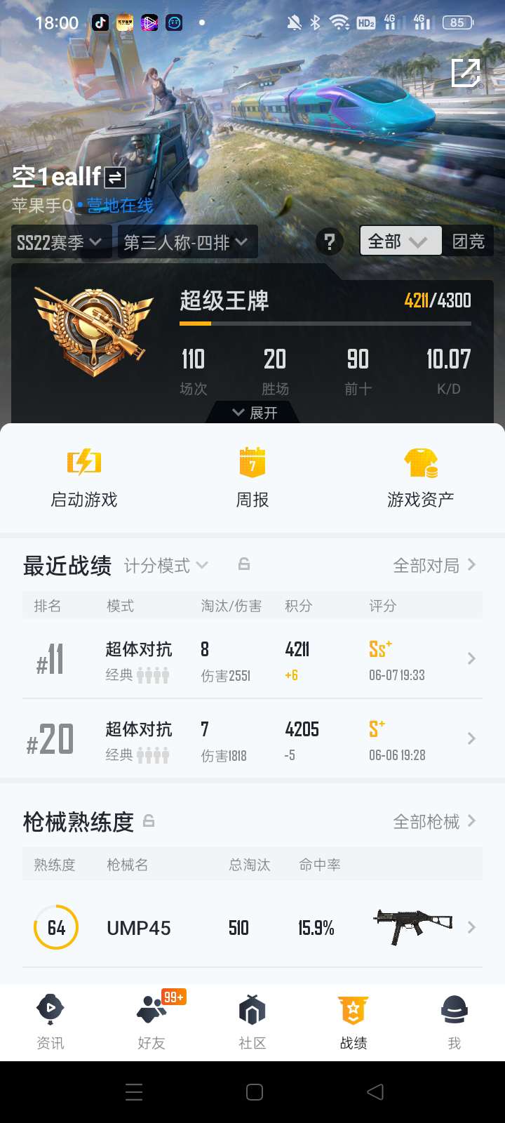 和平精英租号