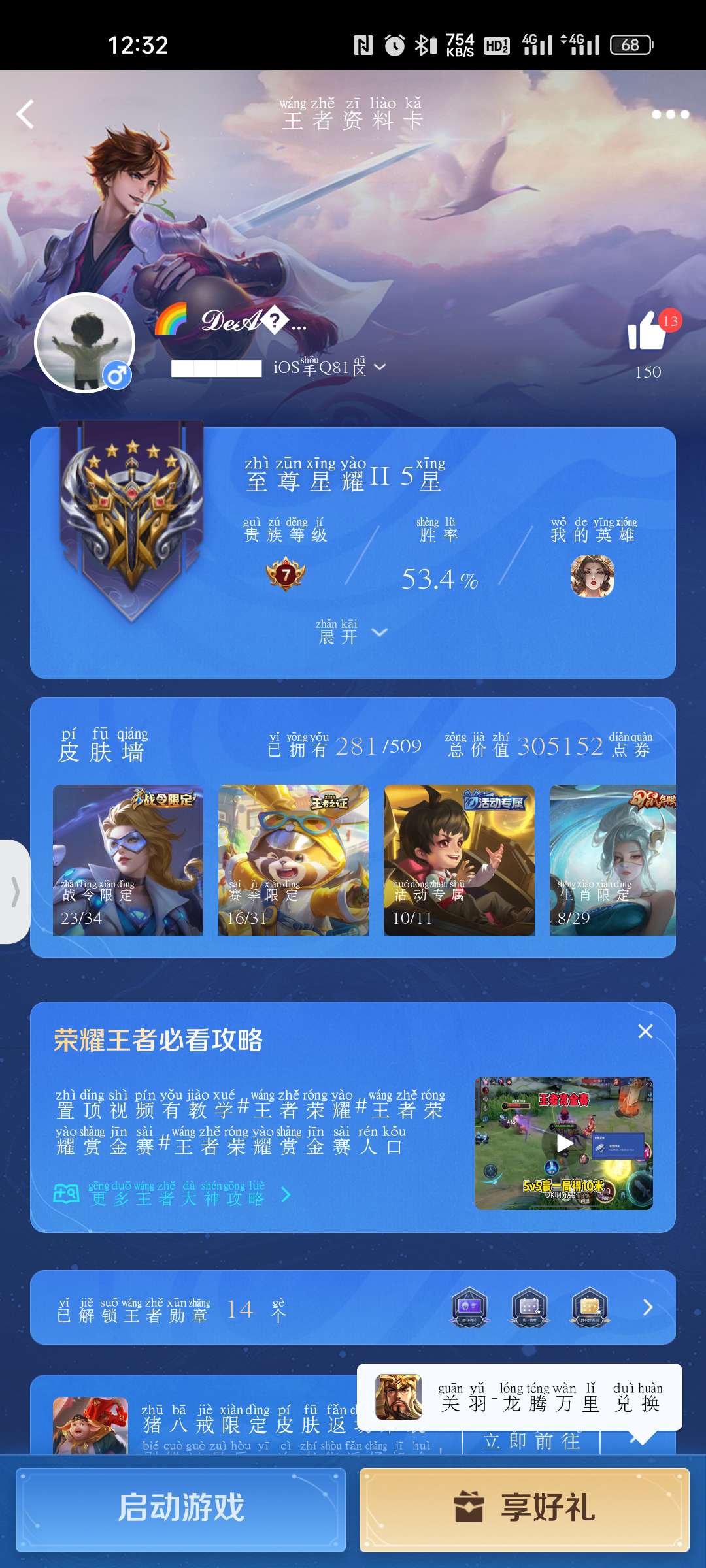 王者荣耀租号