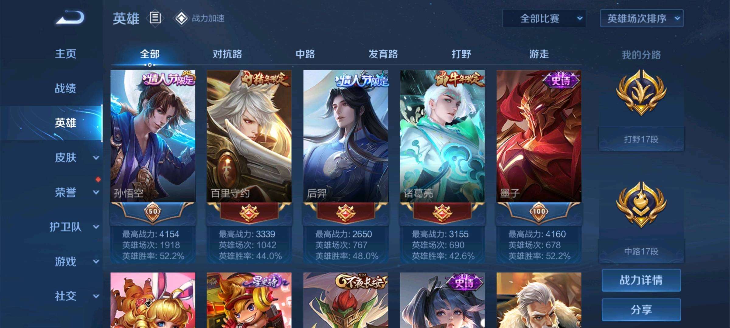 王者荣耀租号