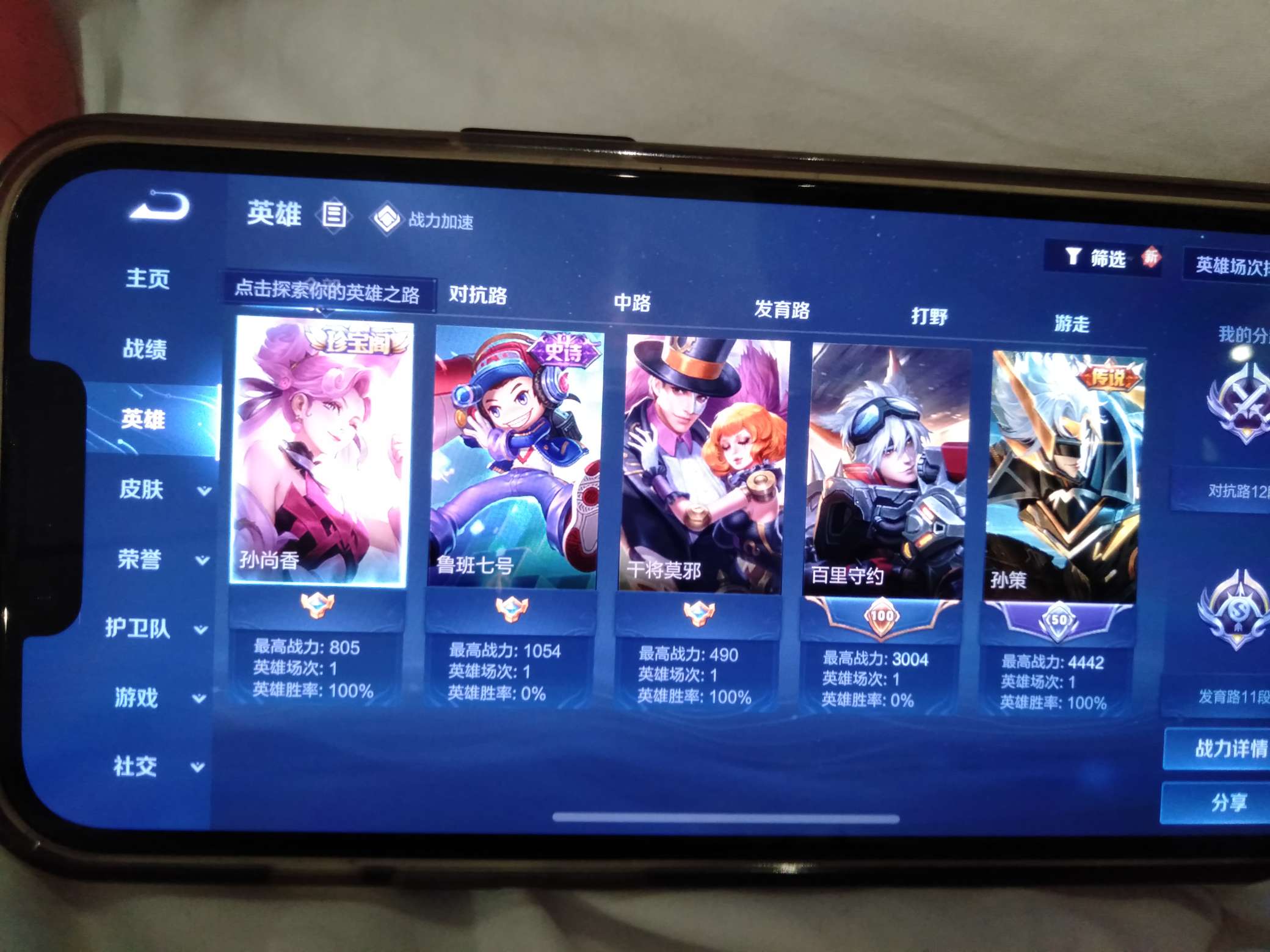 王者荣耀租号