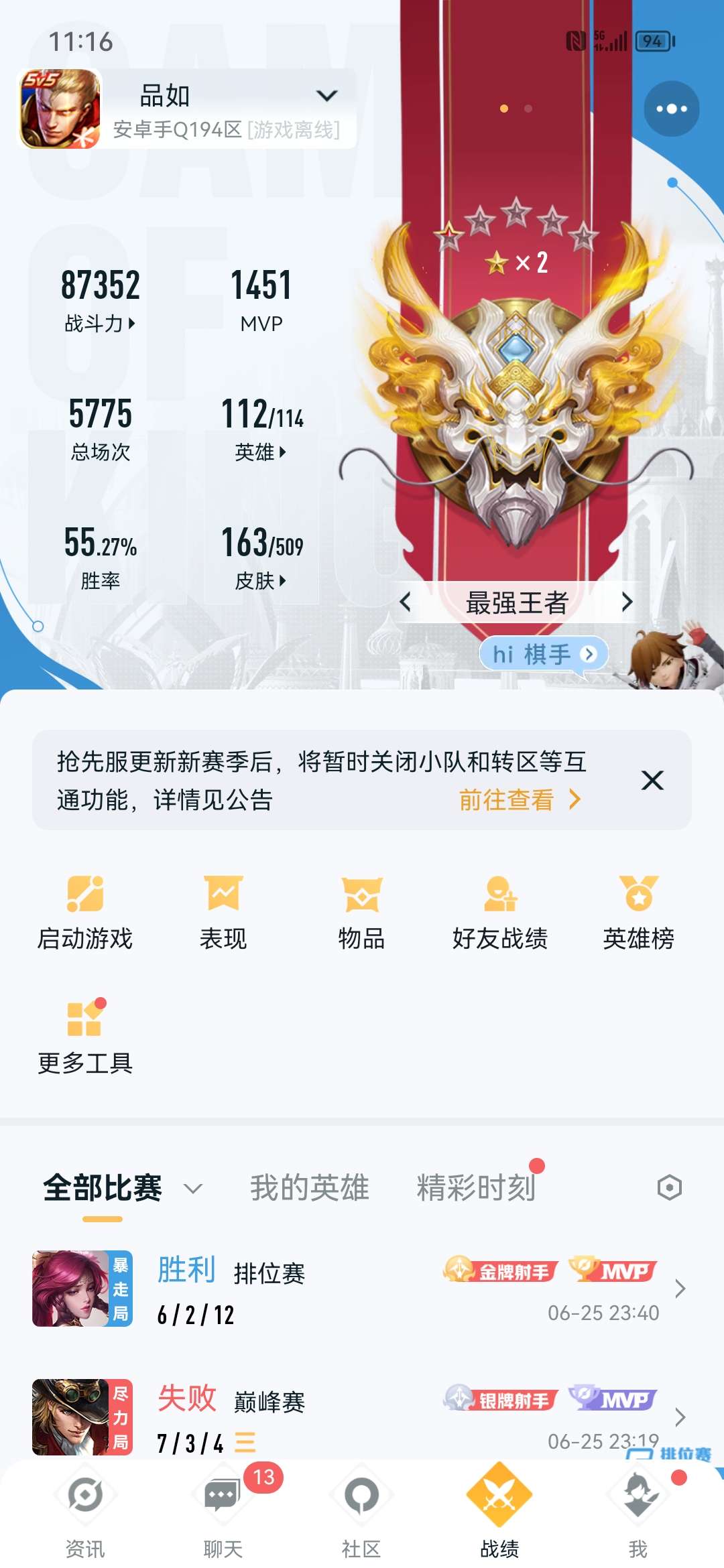 王者荣耀租号
