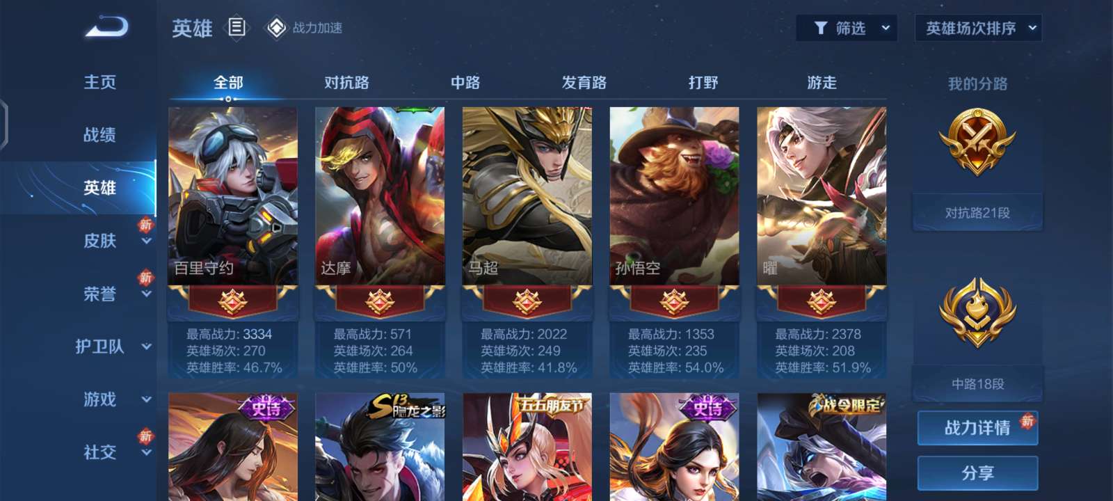 王者荣耀租号
