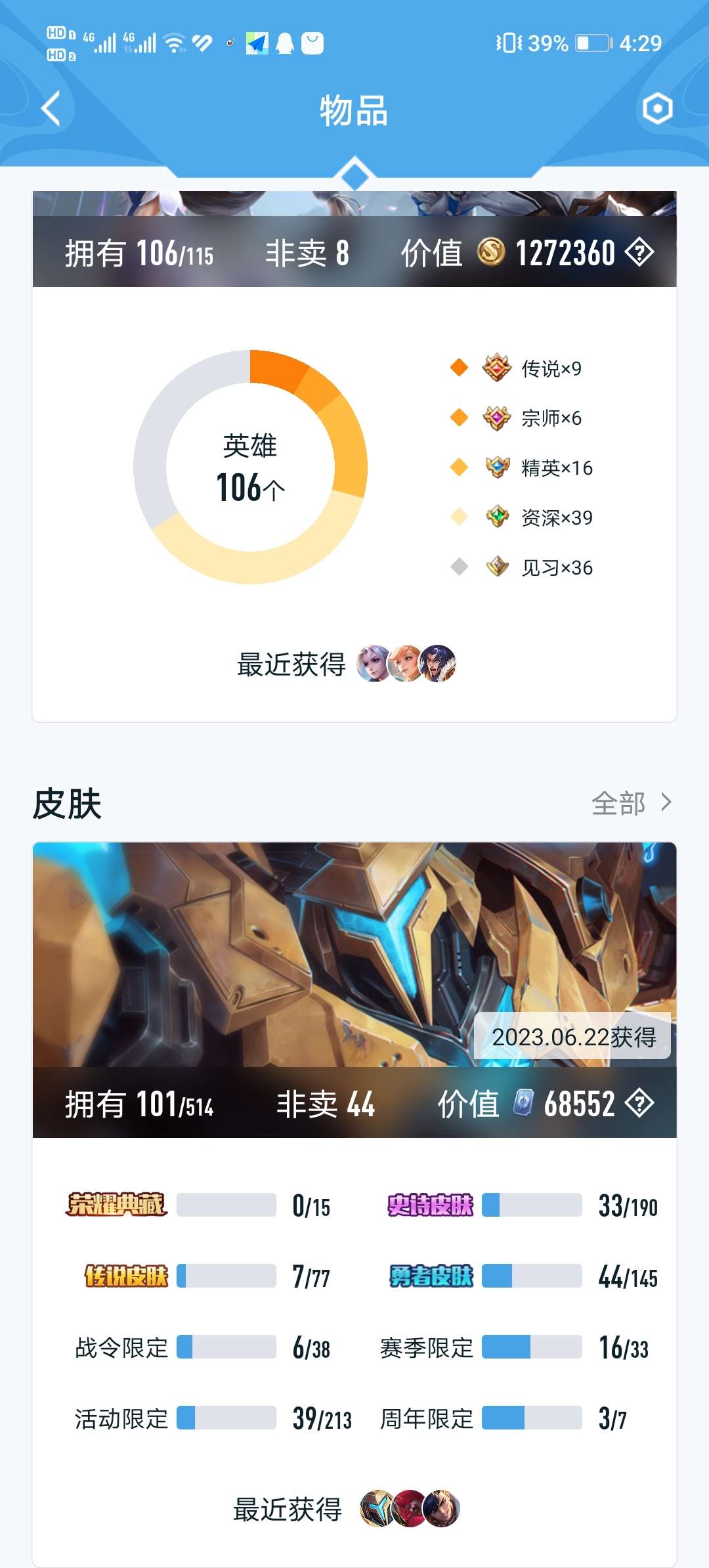 王者荣耀租号