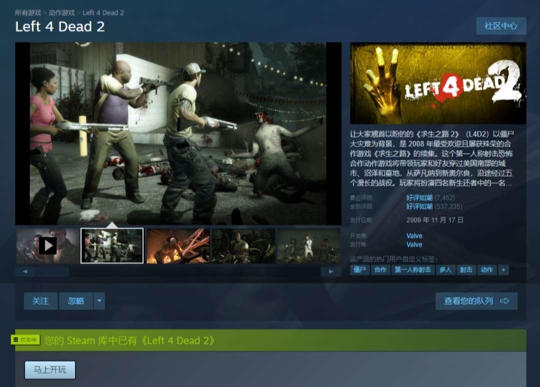 求生之路2(steam版)租号