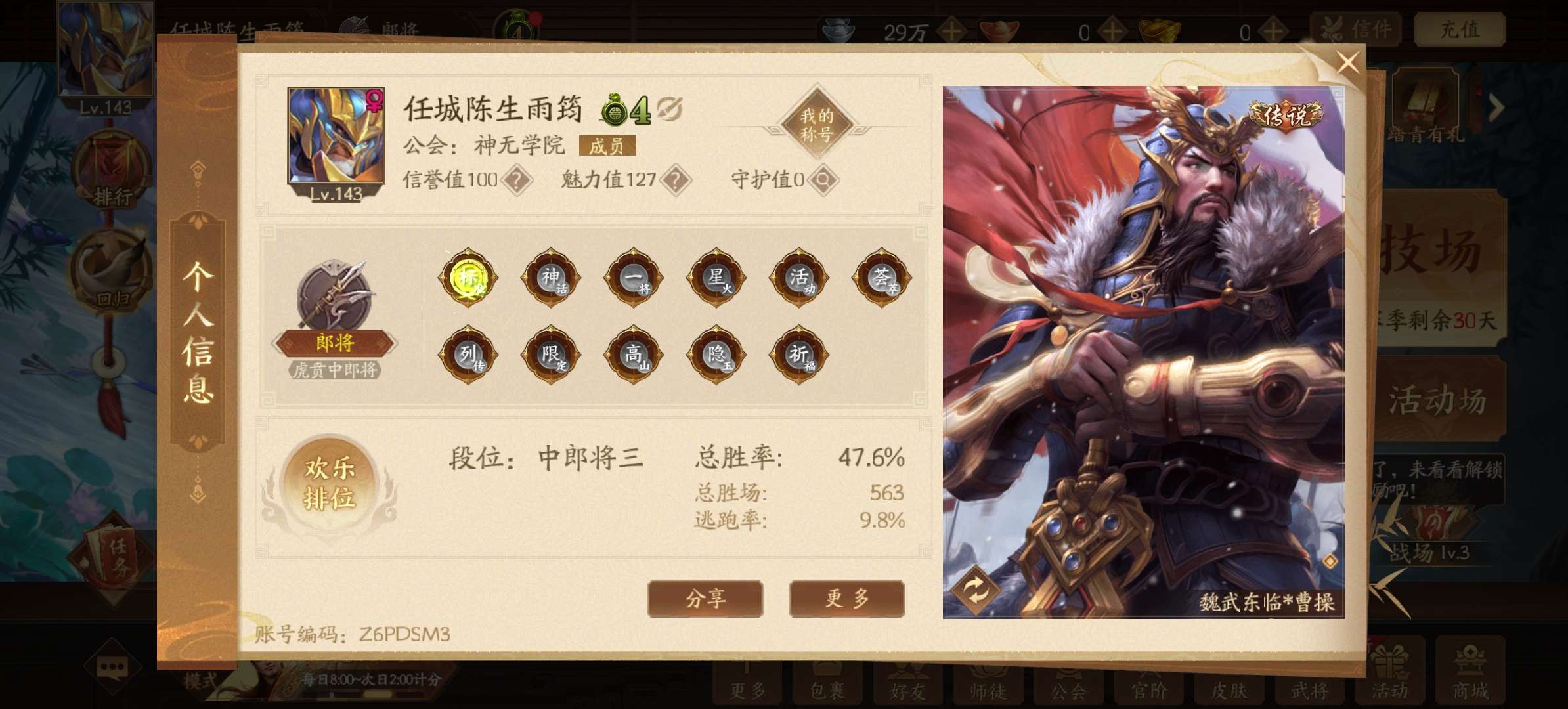 三国杀手游租号