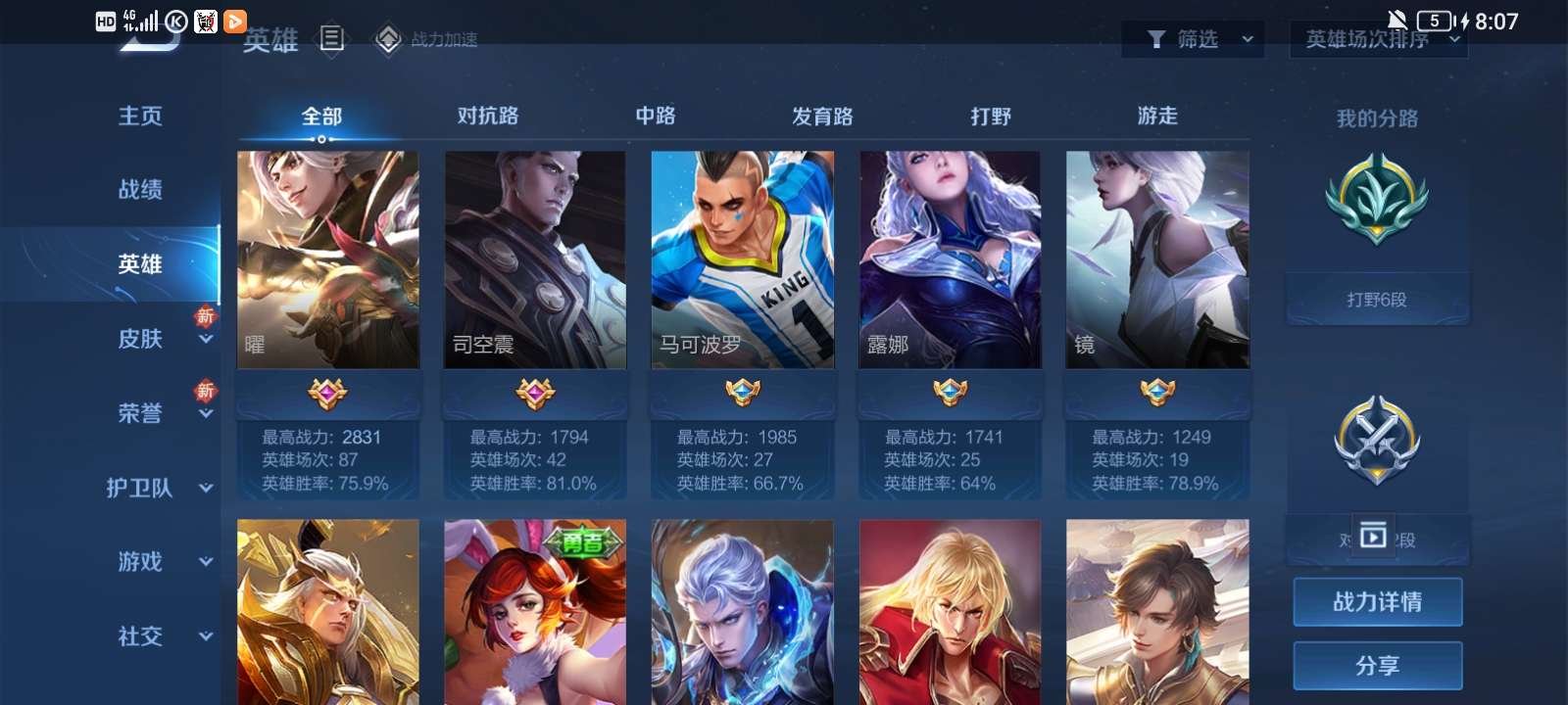 王者荣耀租号