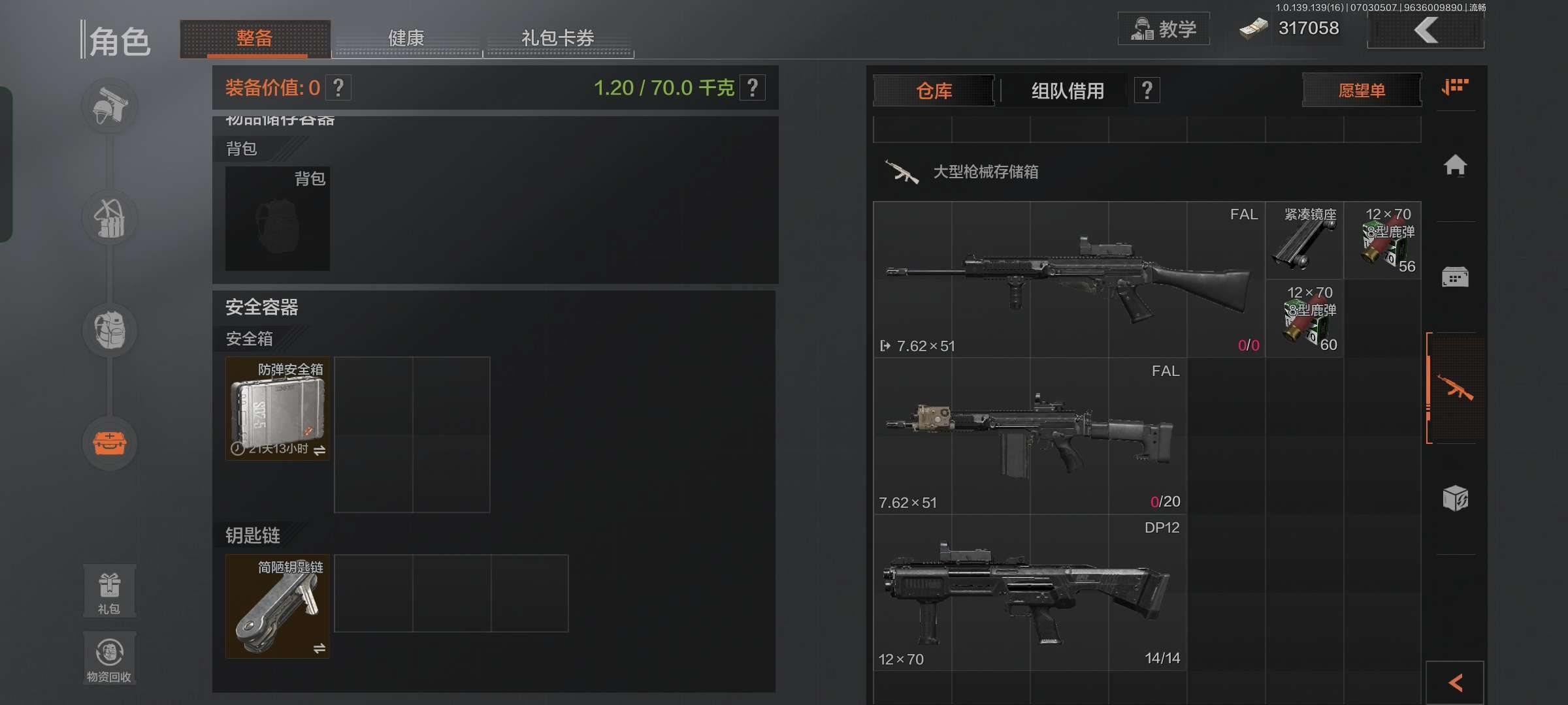 暗区突围租号