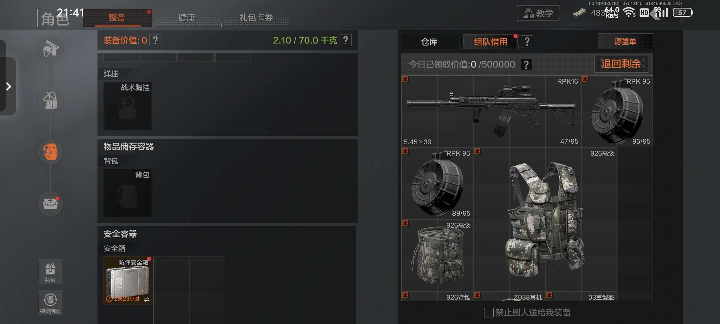 暗区突围租号
