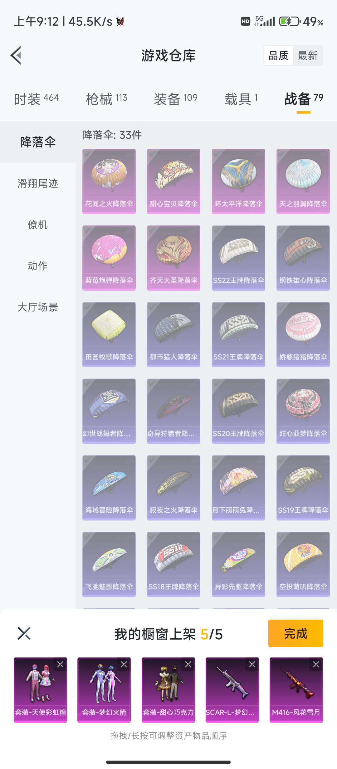 和平精英租号