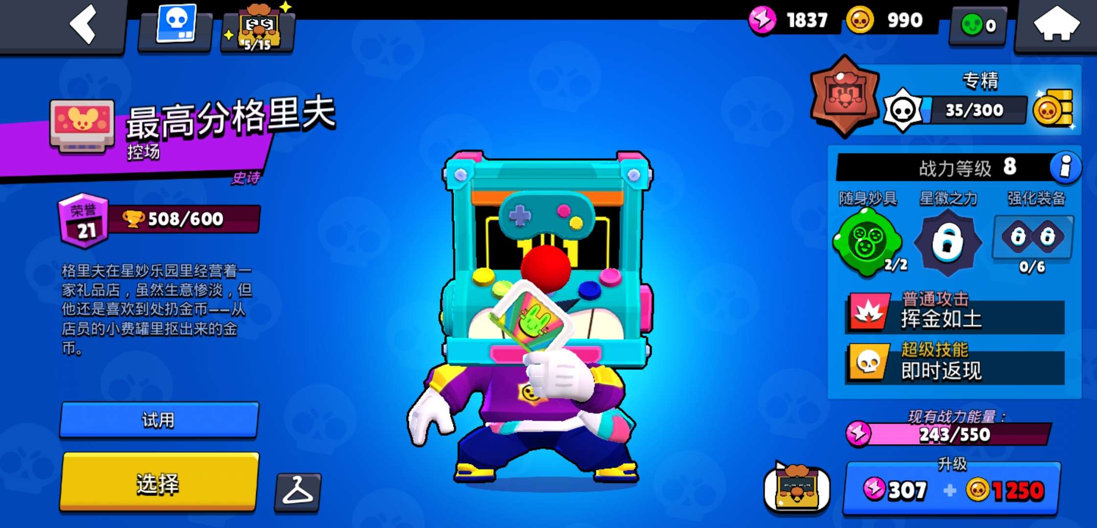 荒野乱斗(腾讯)租号